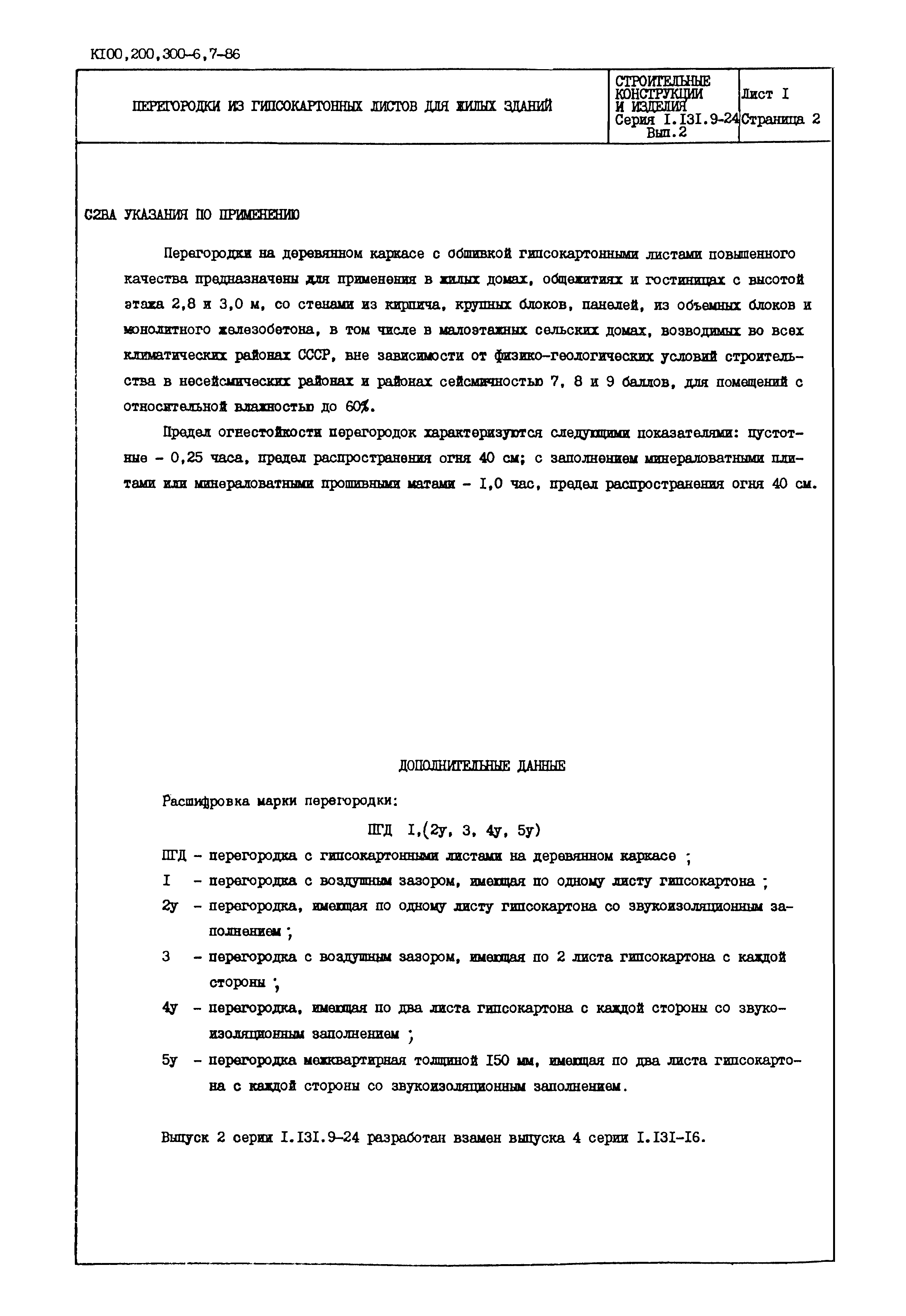 Серия 1.131.9-24