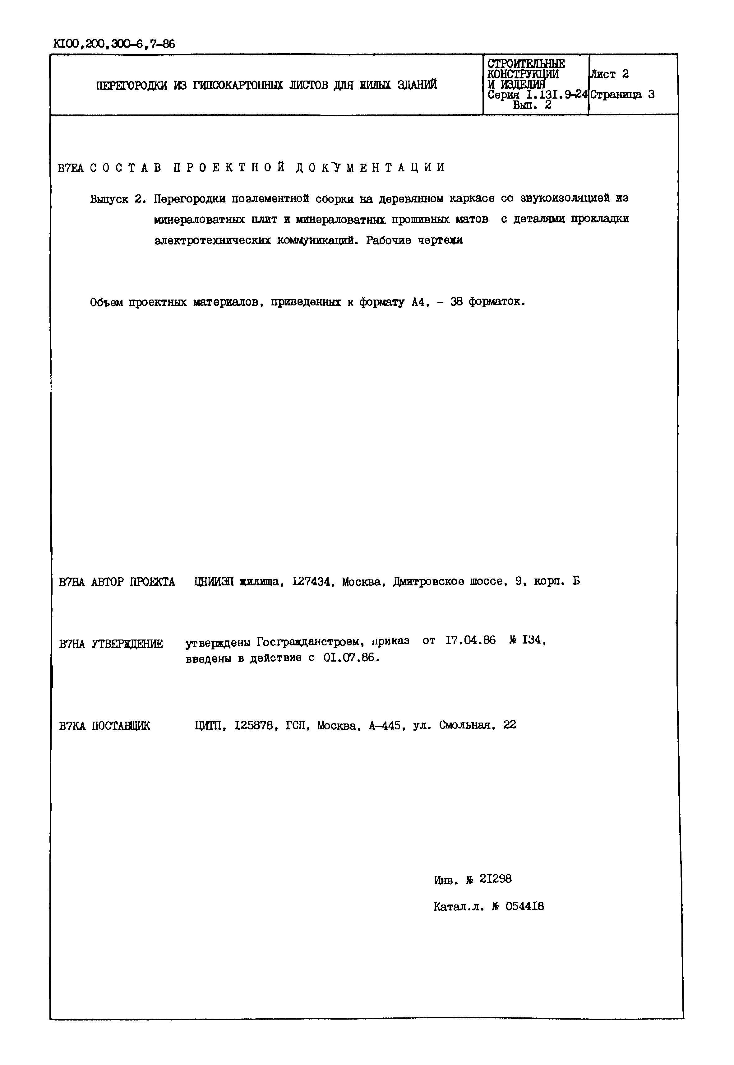 Серия 1.131.9-24