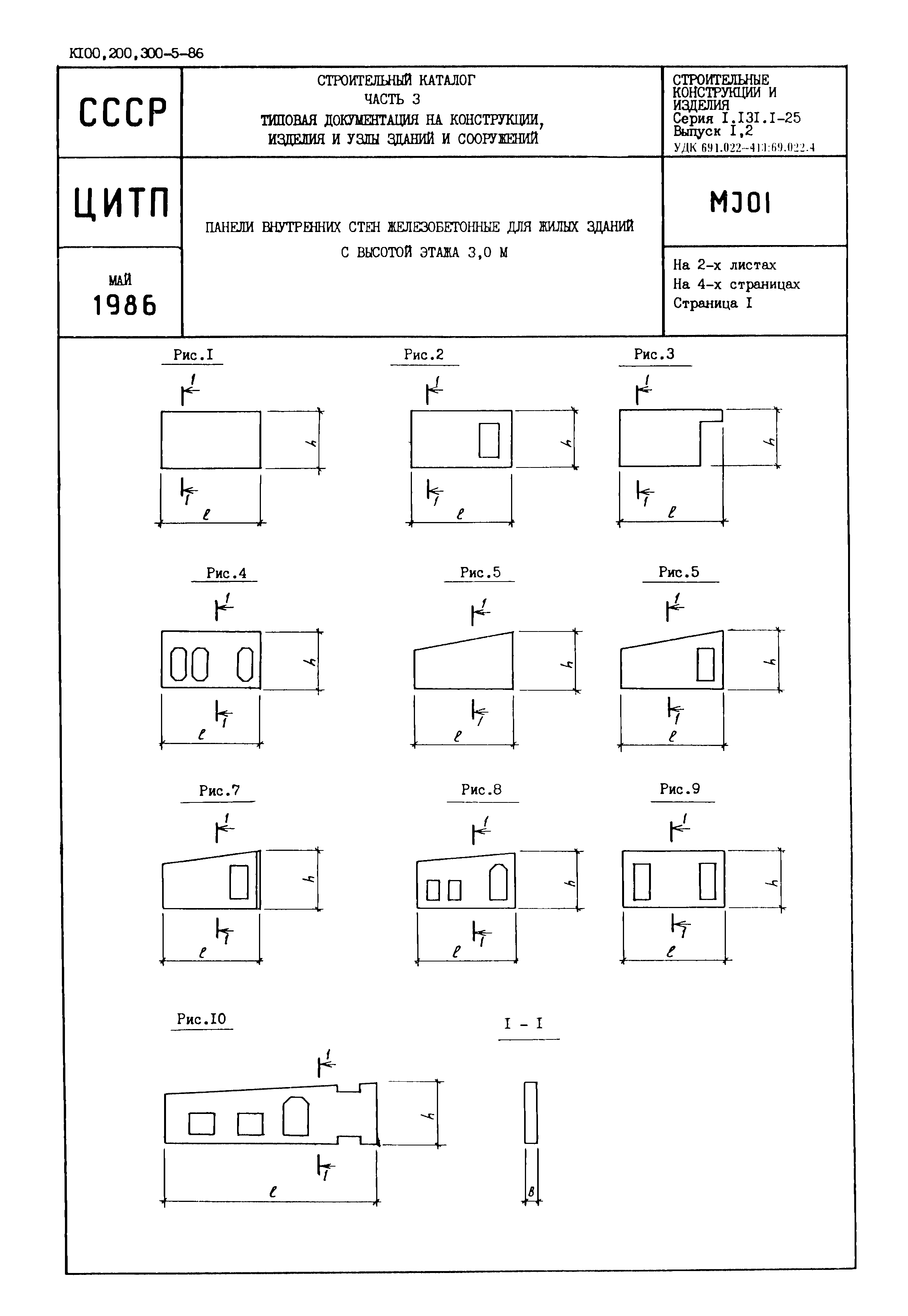 Серия 1.131.1-25