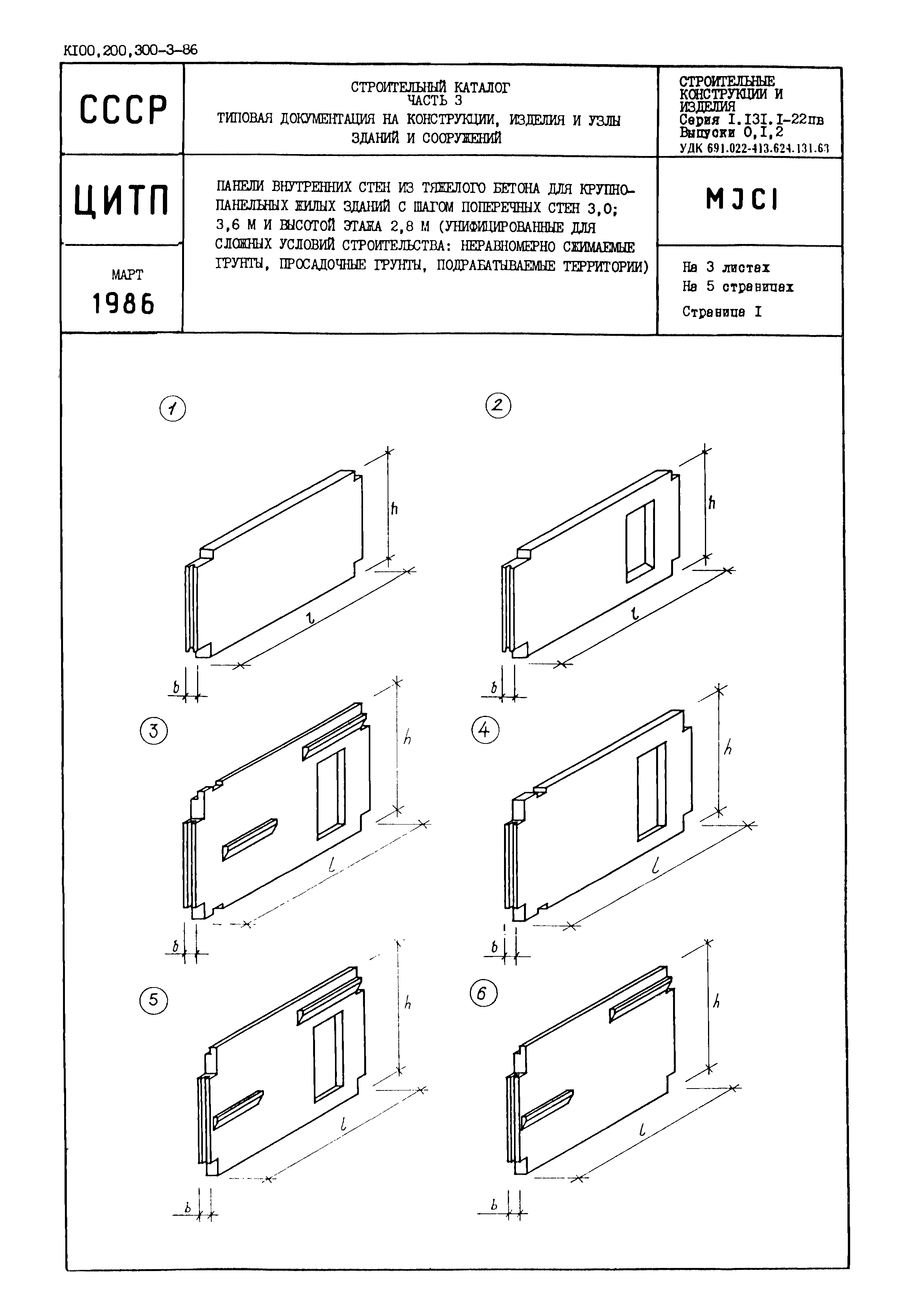 Серия 1.131.1-22пв
