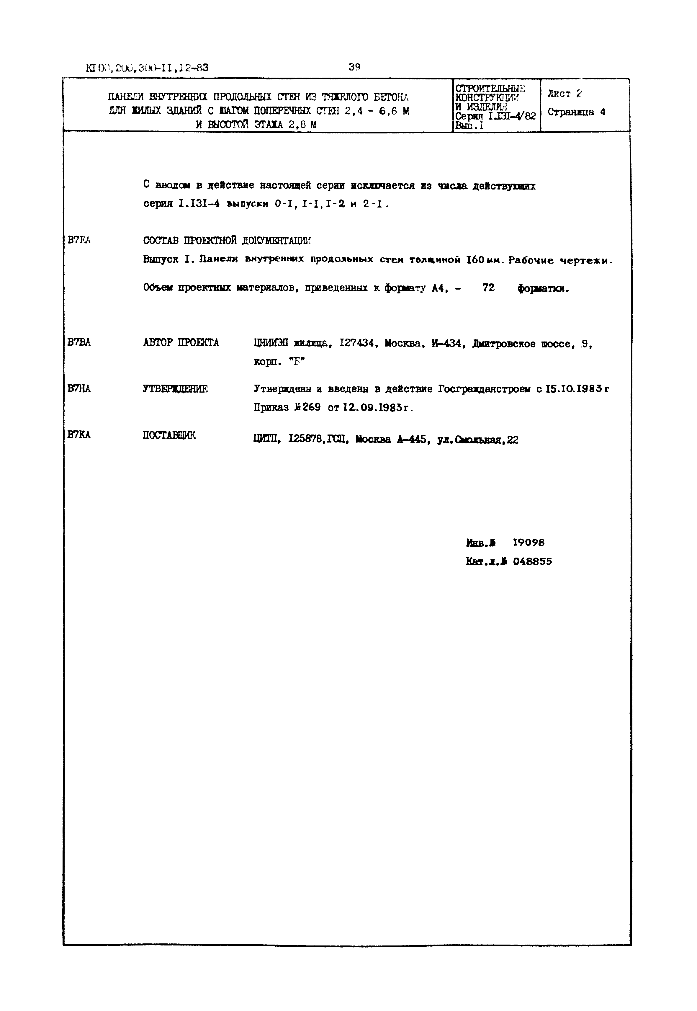 Серия 1.131-4/82