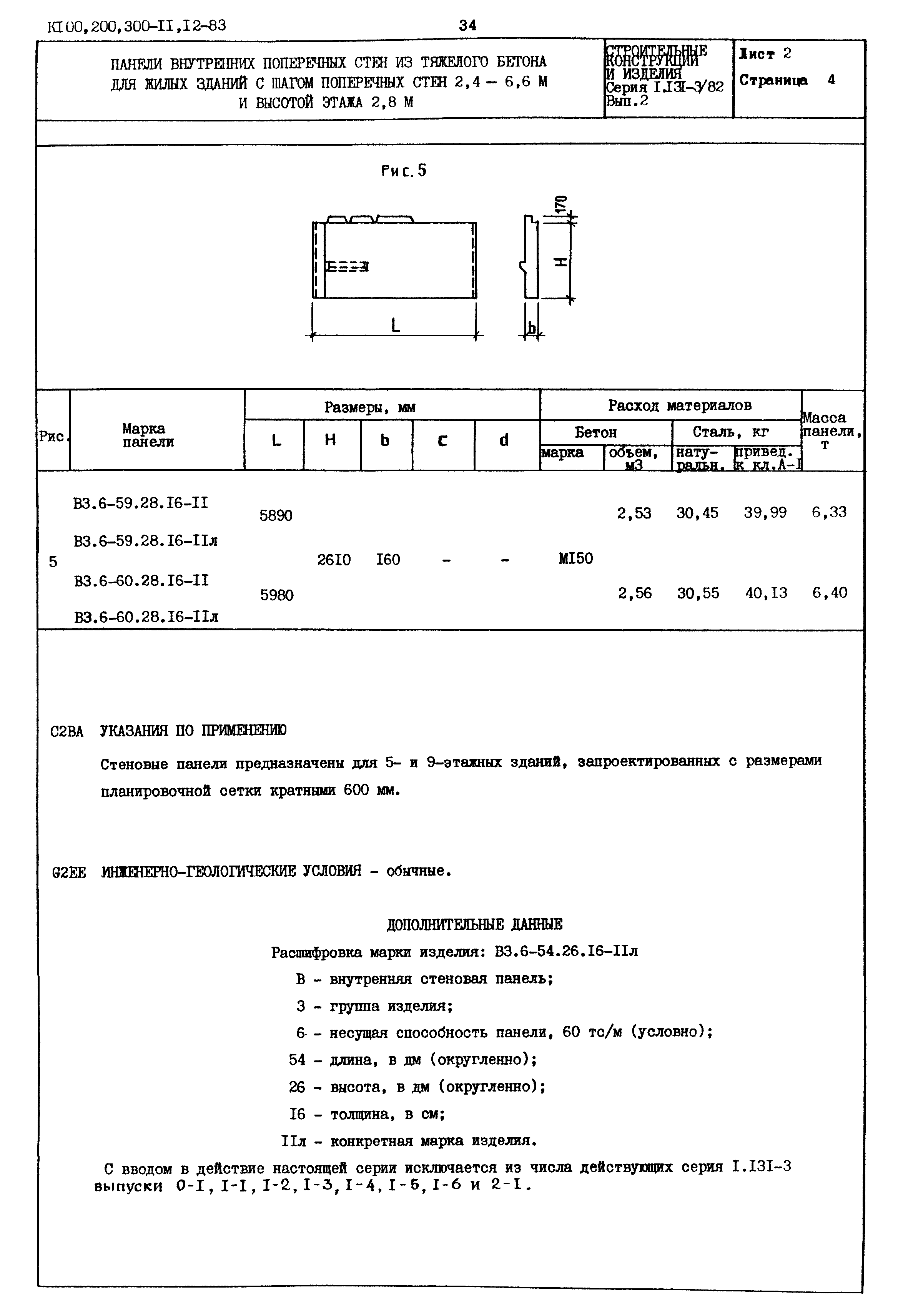 Серия 1.131-3/82