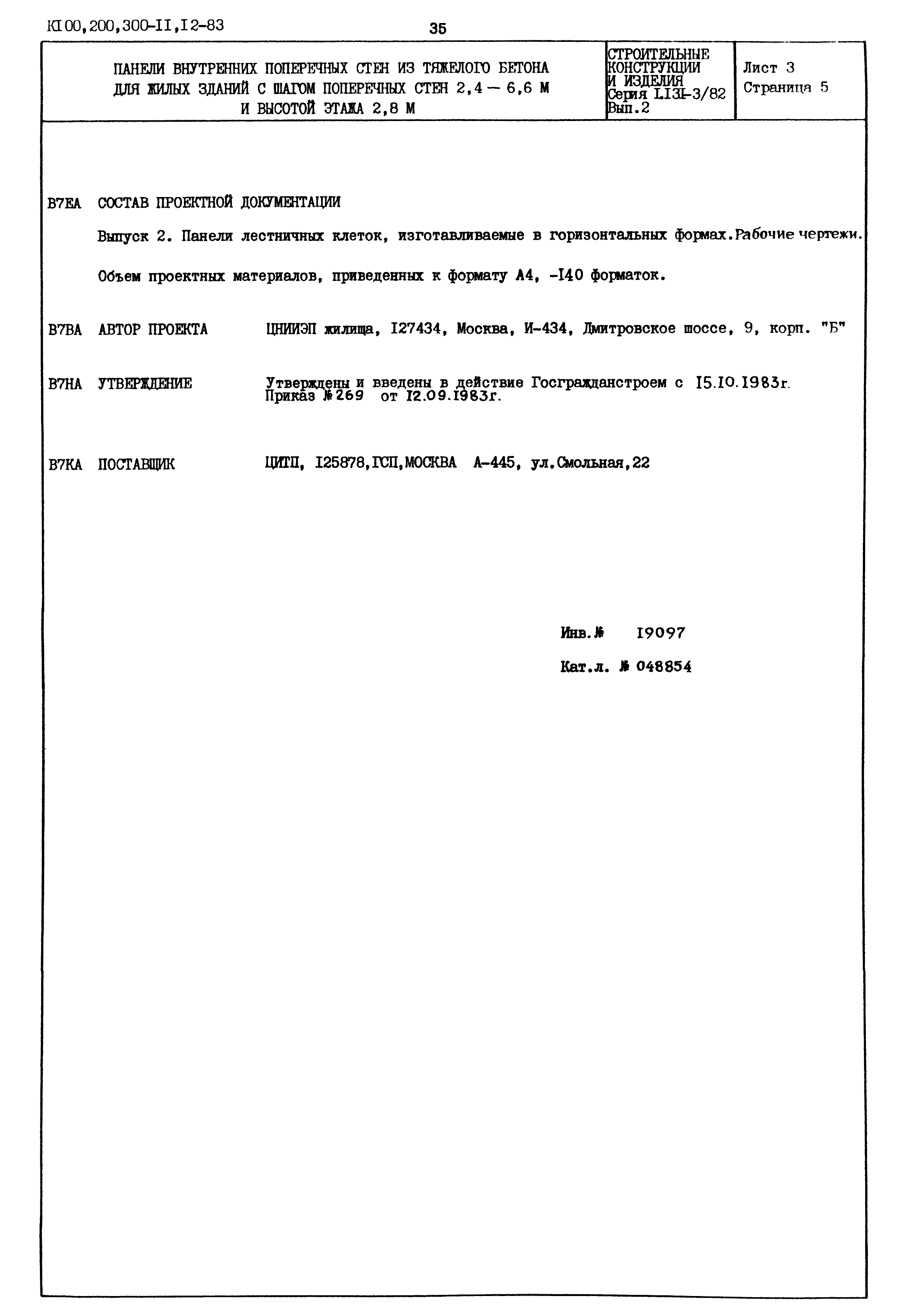 Серия 1.131-3/82