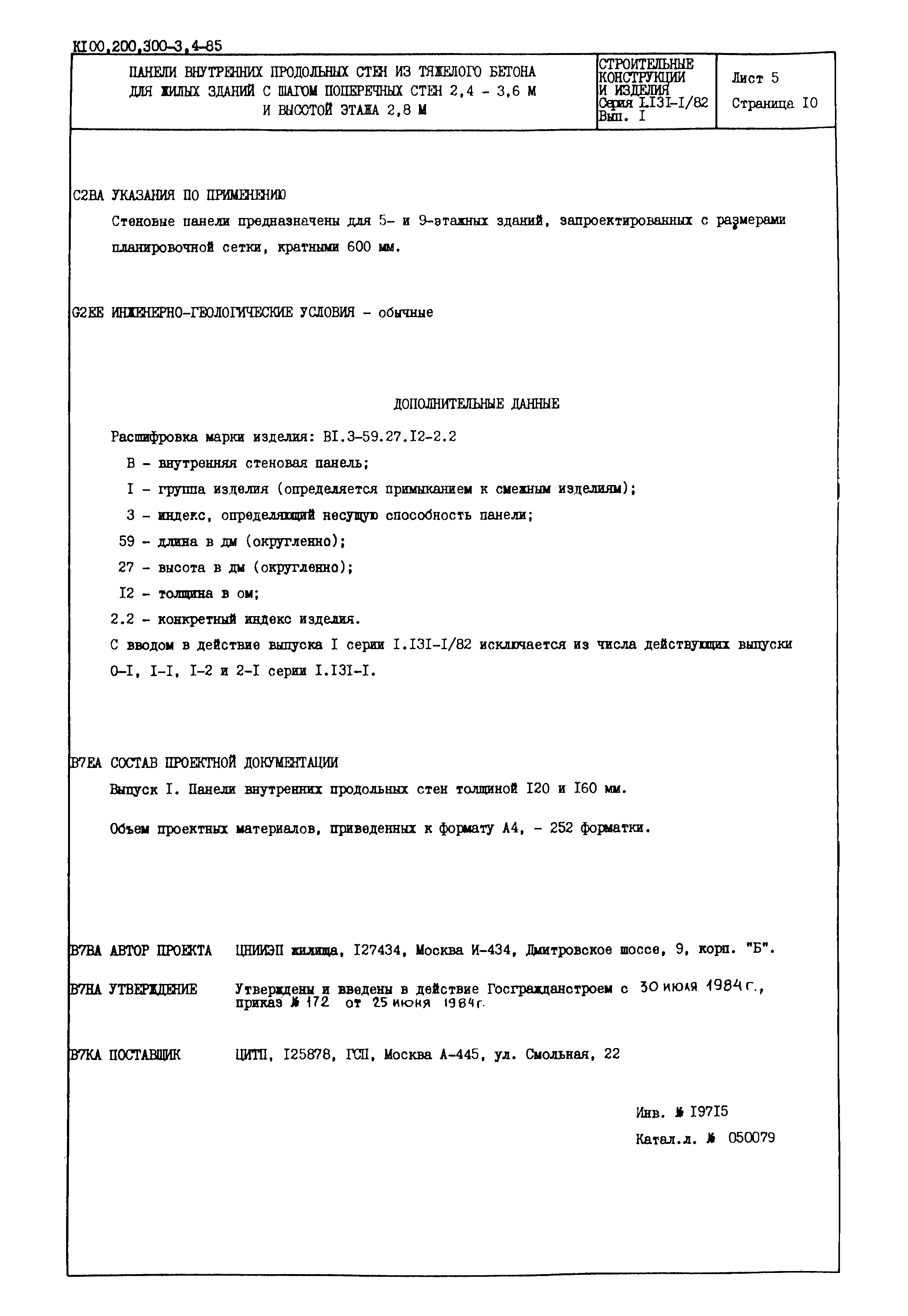 Серия 1.131-1/82