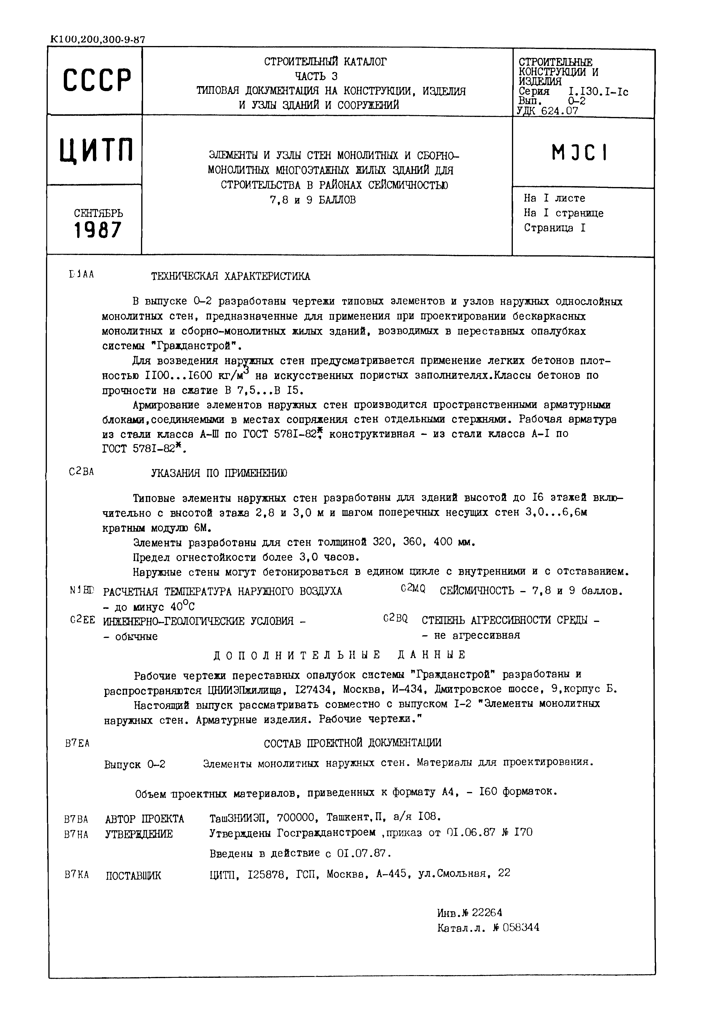 Серия 1.130.1-1с