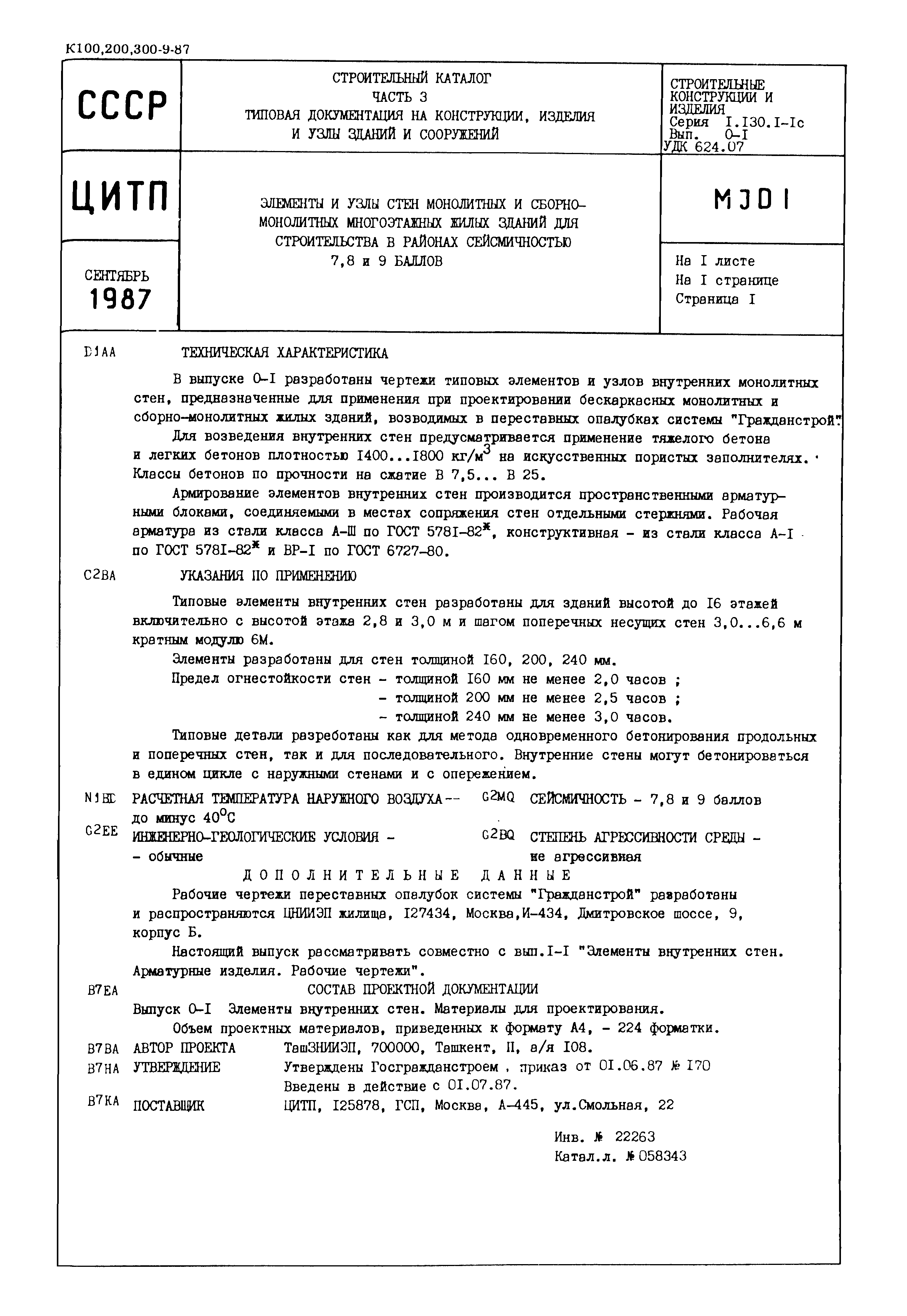 Серия 1.130.1-1с