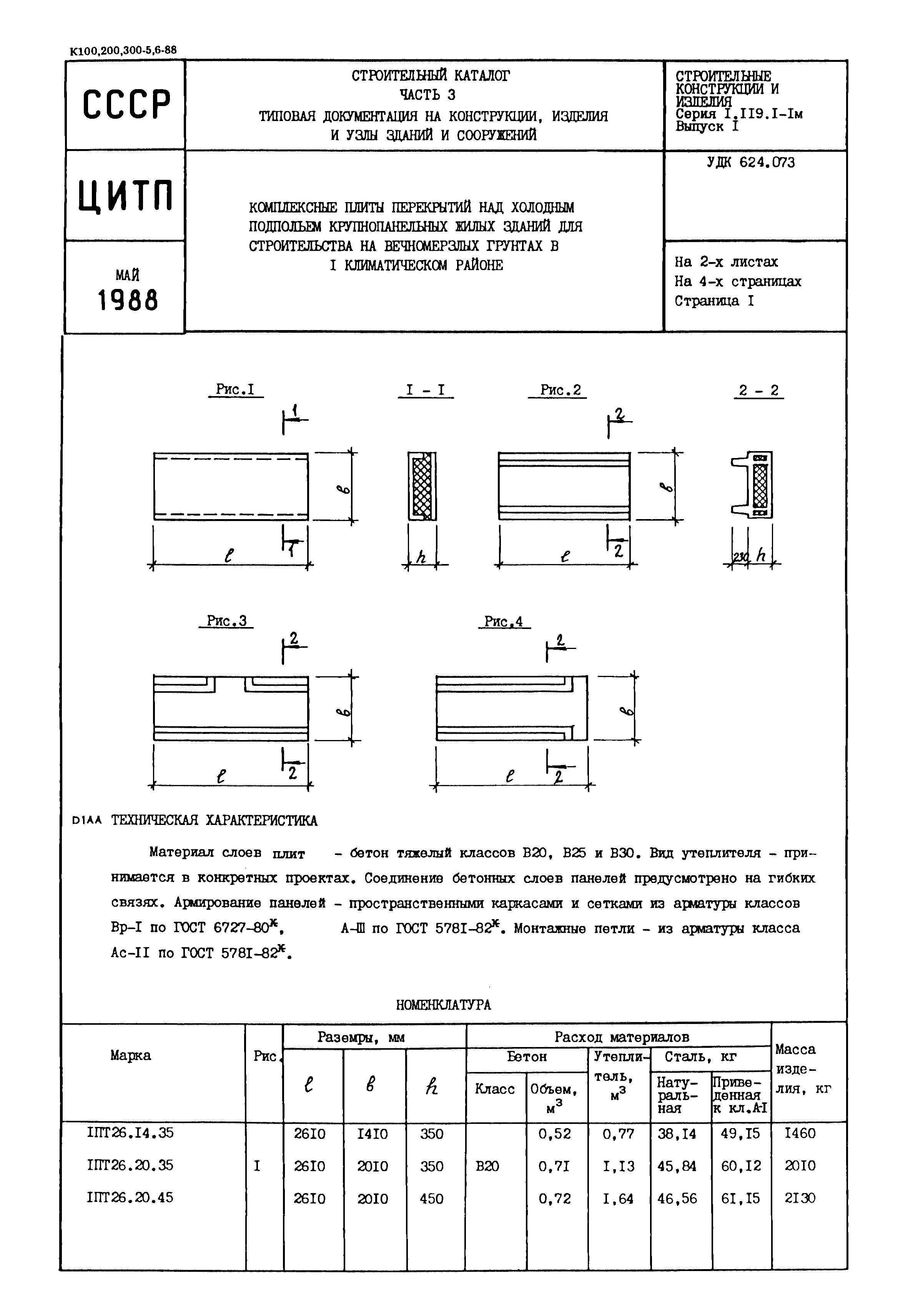 Серия 1.119.1-1м