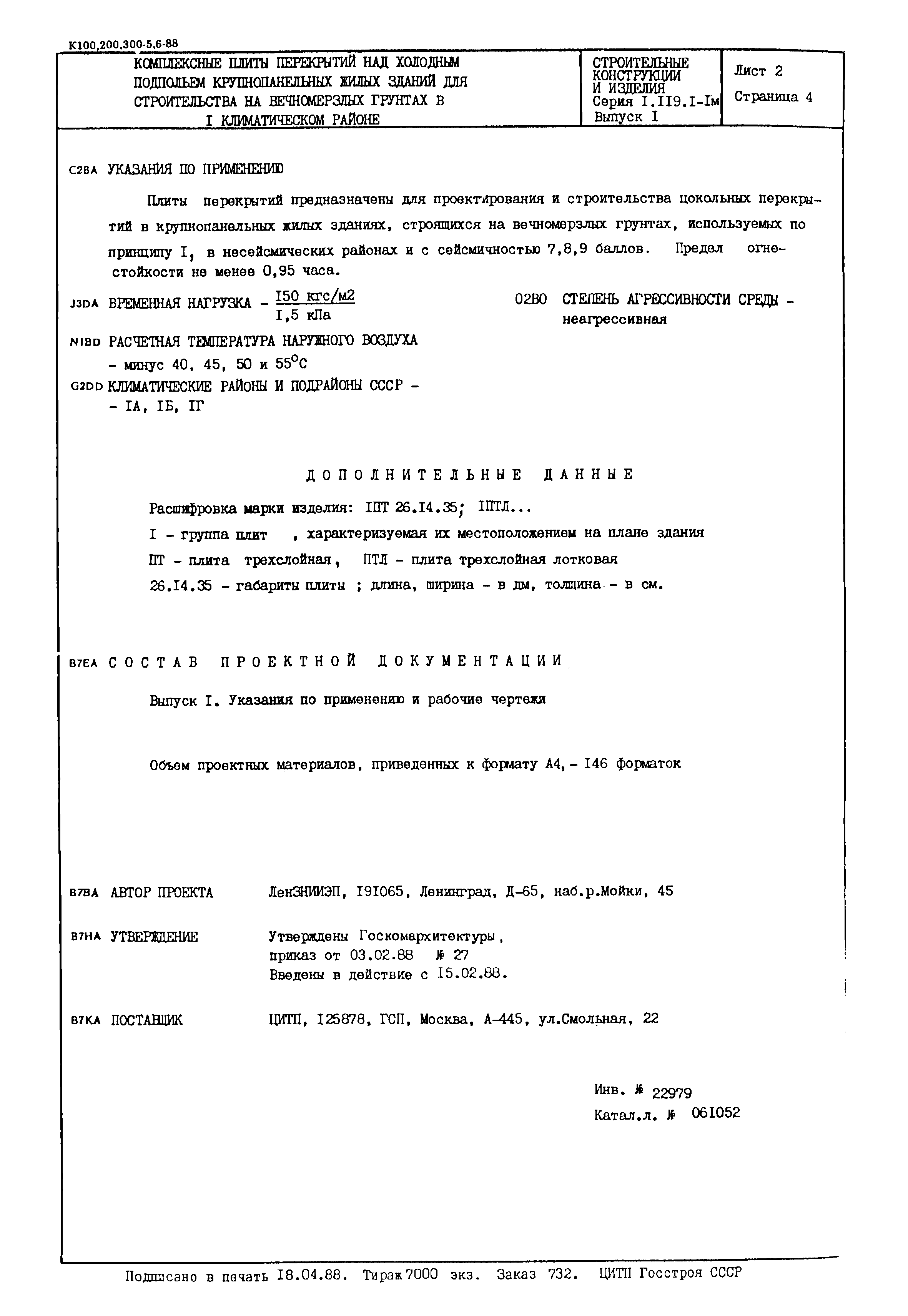 Серия 1.119.1-1м