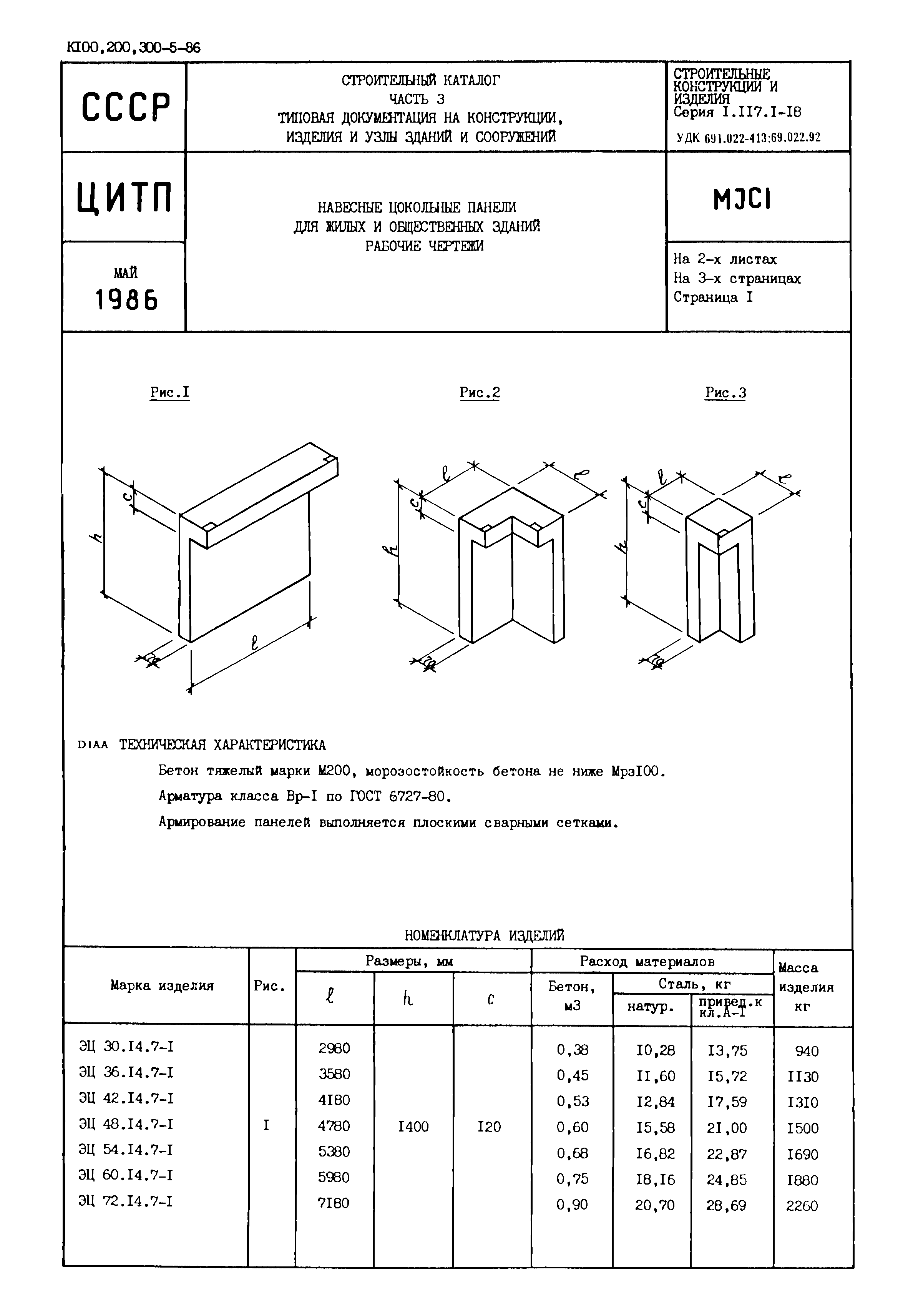 Серия 1.117.1-18