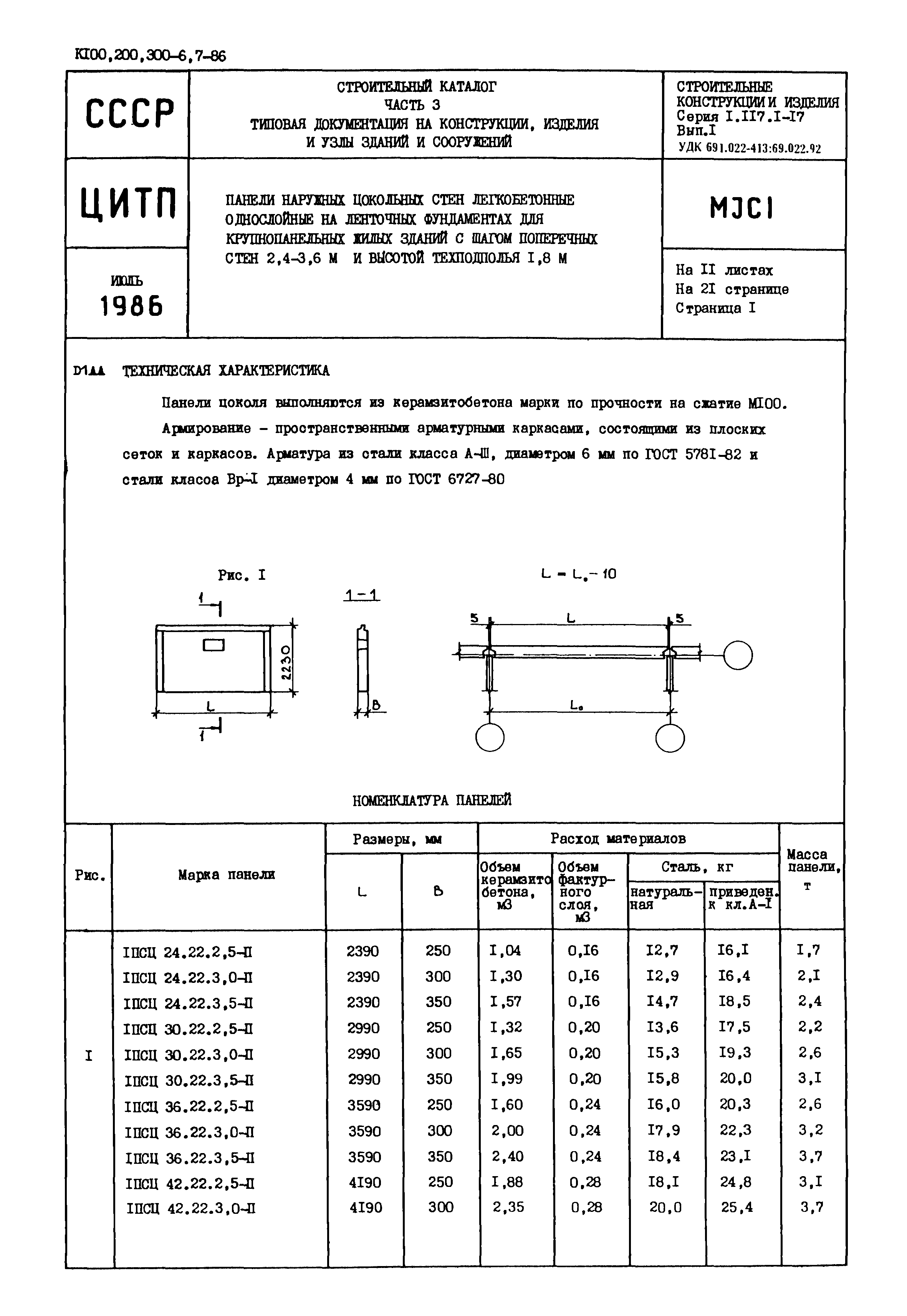 Серия 1.117.1-17