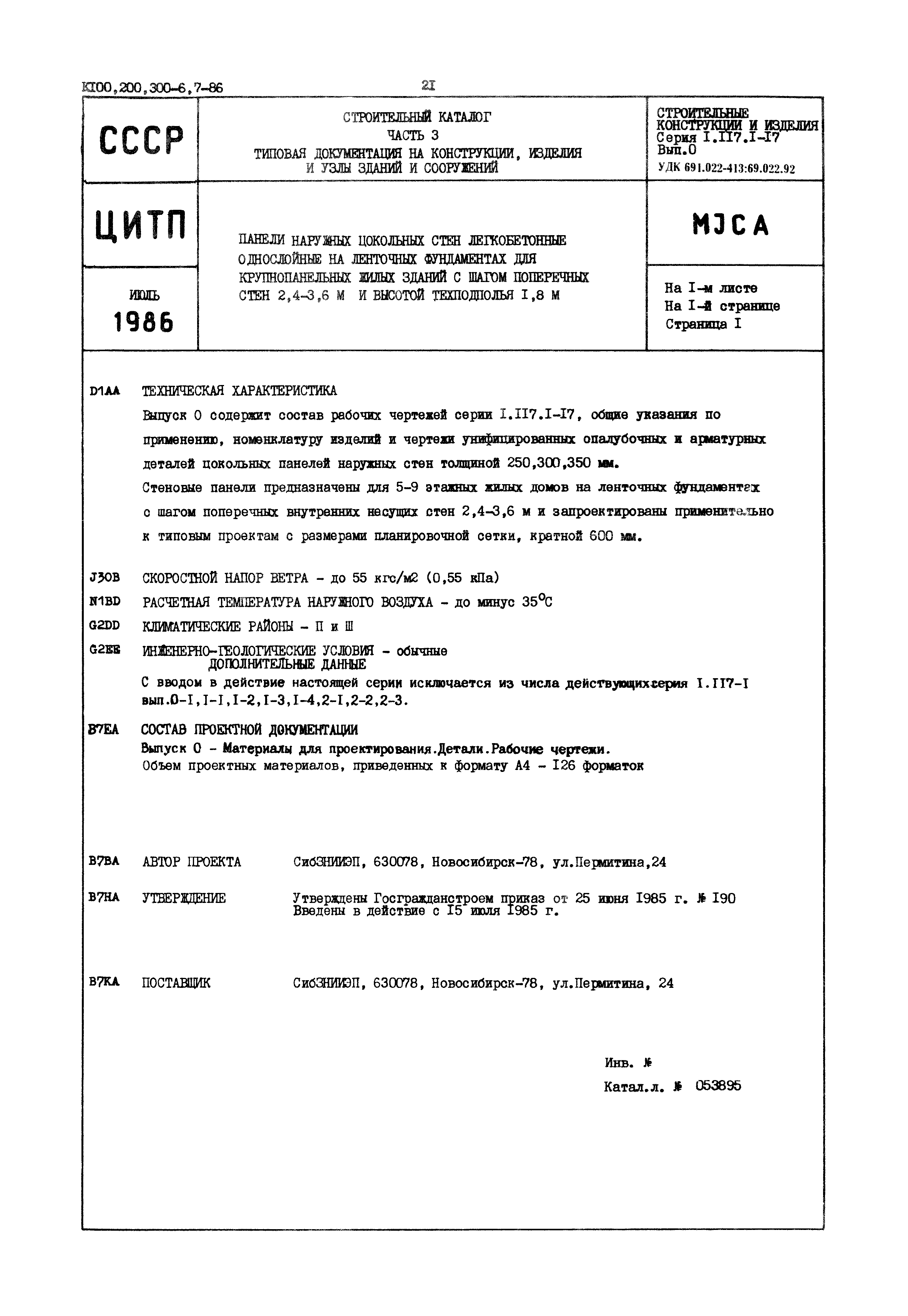 Серия 1.117.1-17