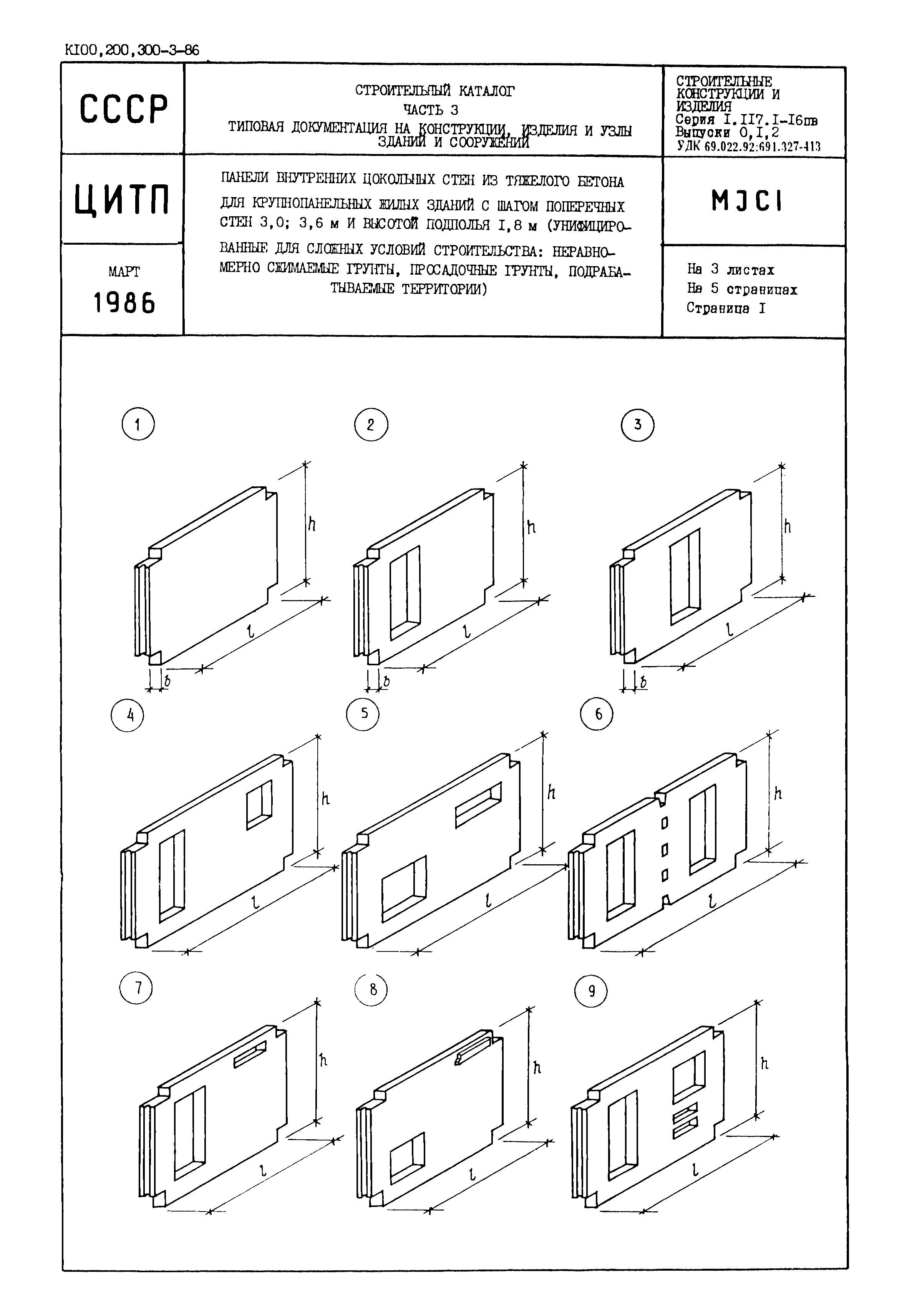 Серия 1.117.1-16пв