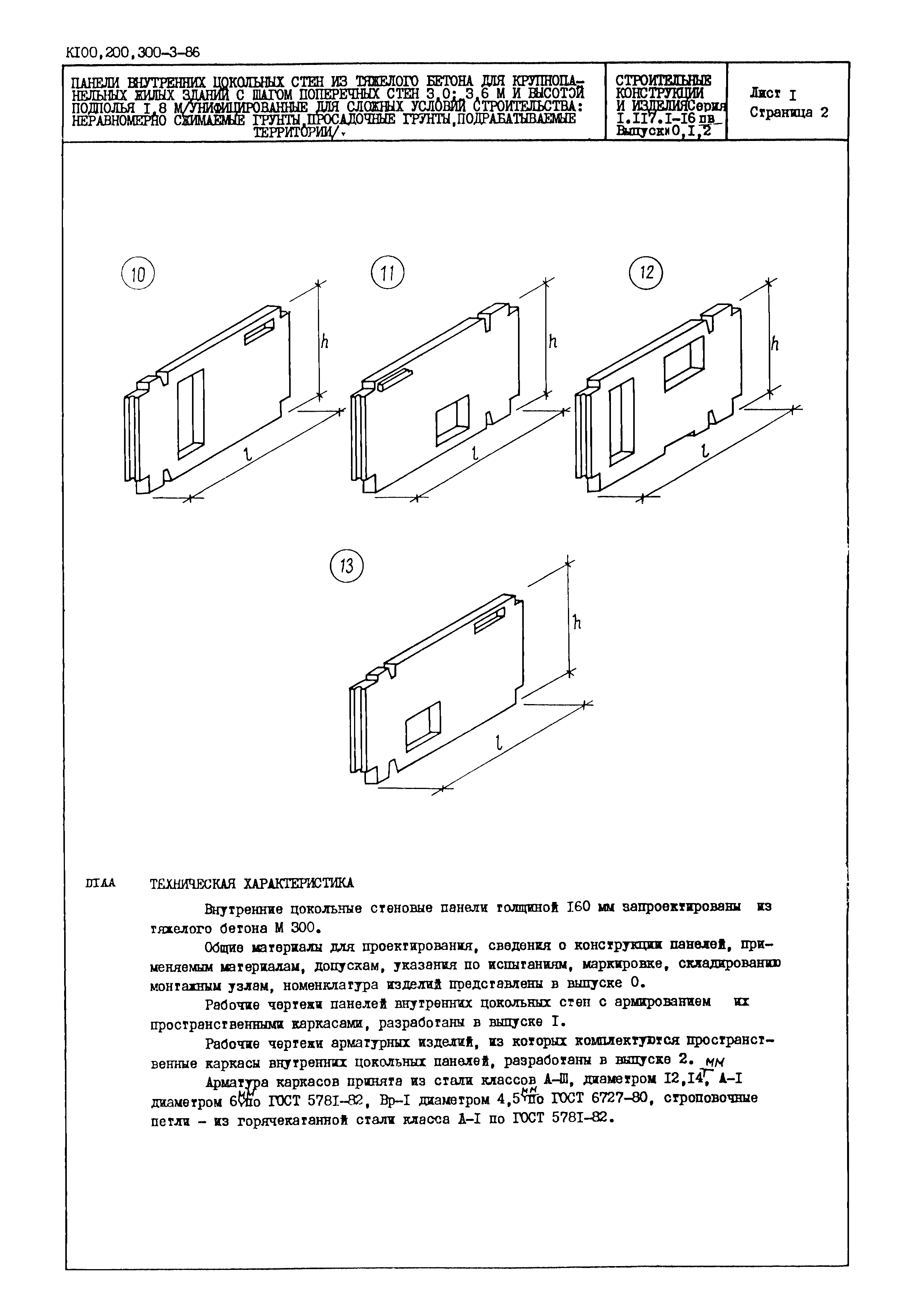 Серия 1.117.1-16пв