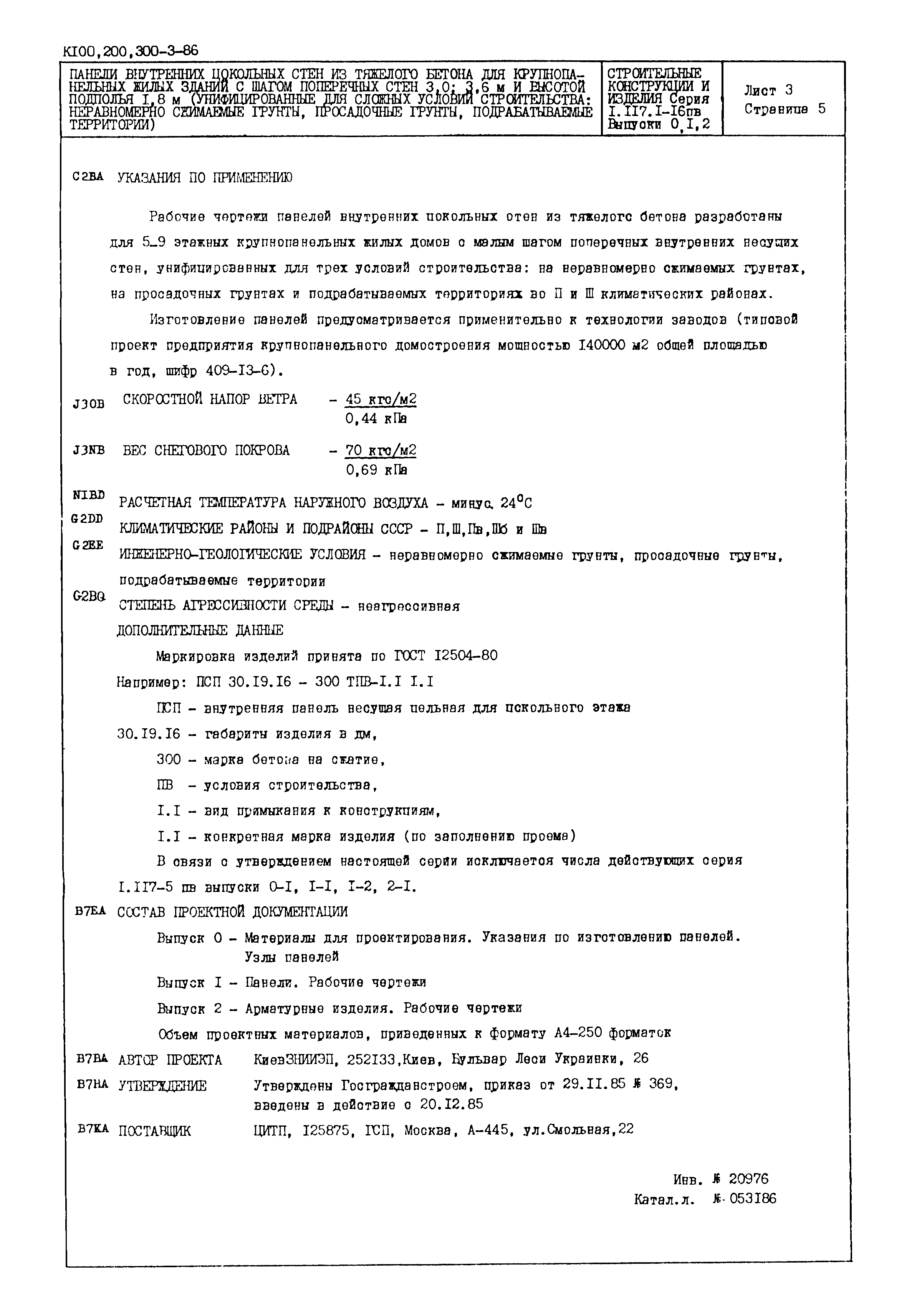 Серия 1.117.1-16пв