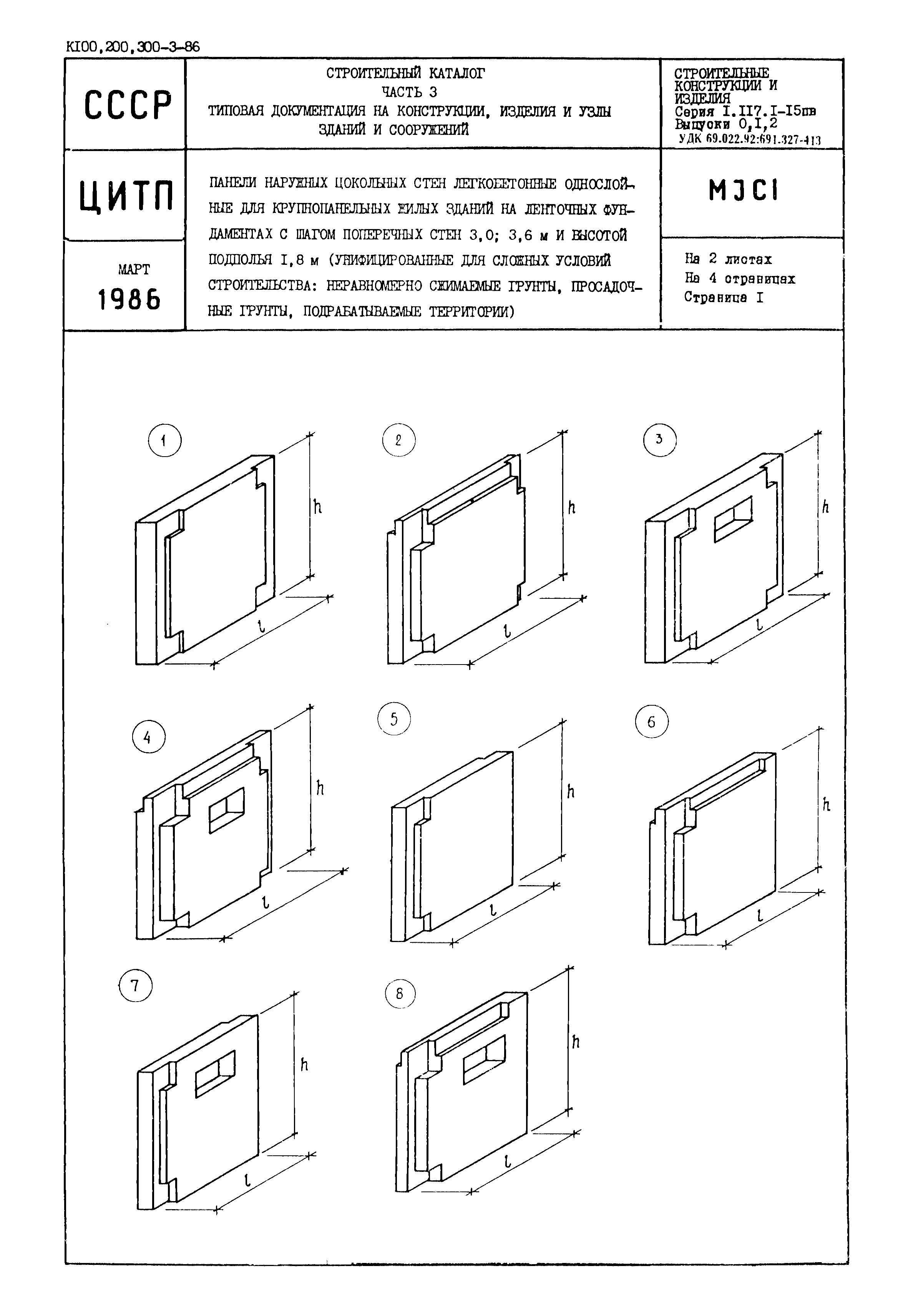 Серия 1.117.1-15пв