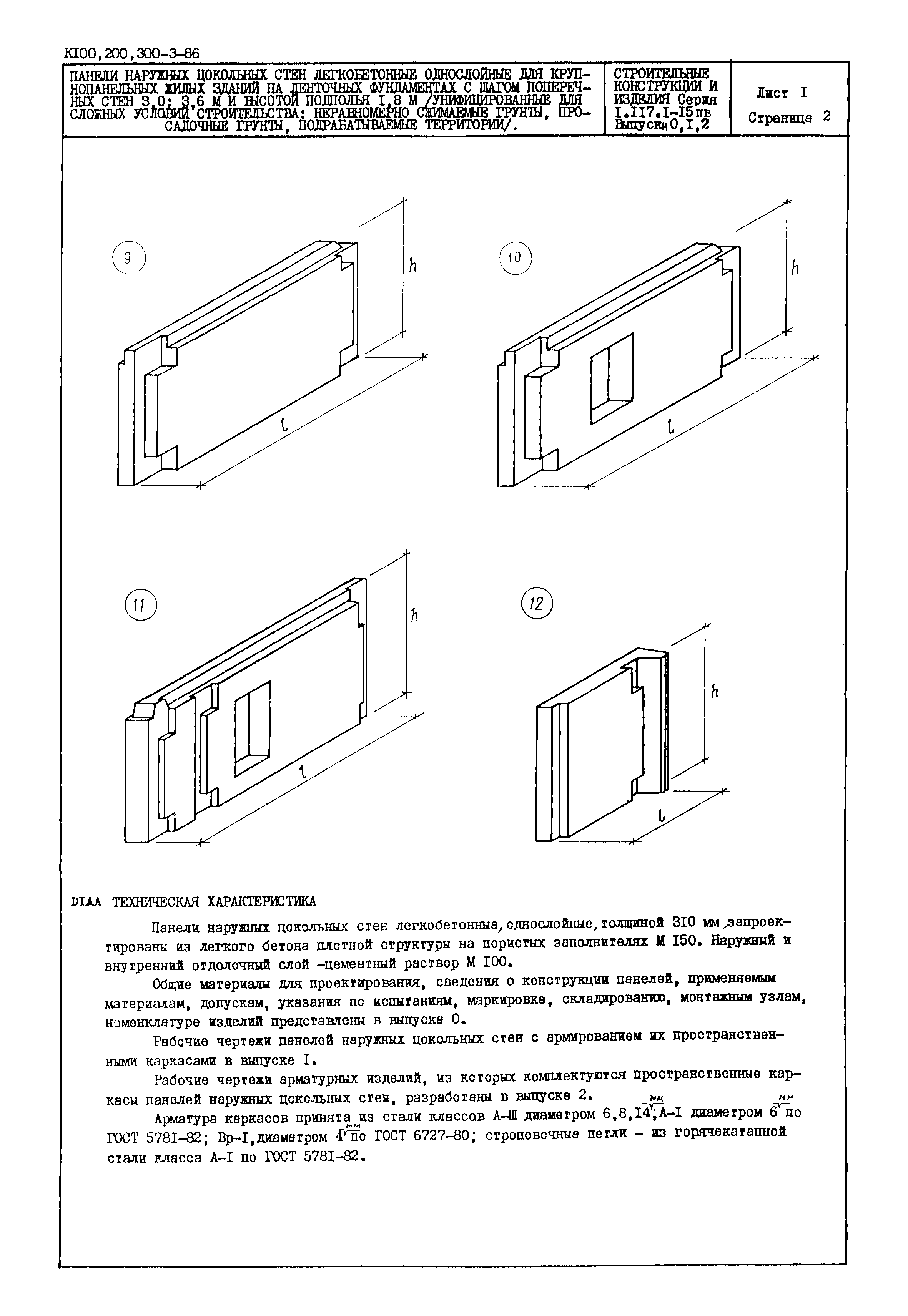 Серия 1.117.1-15пв