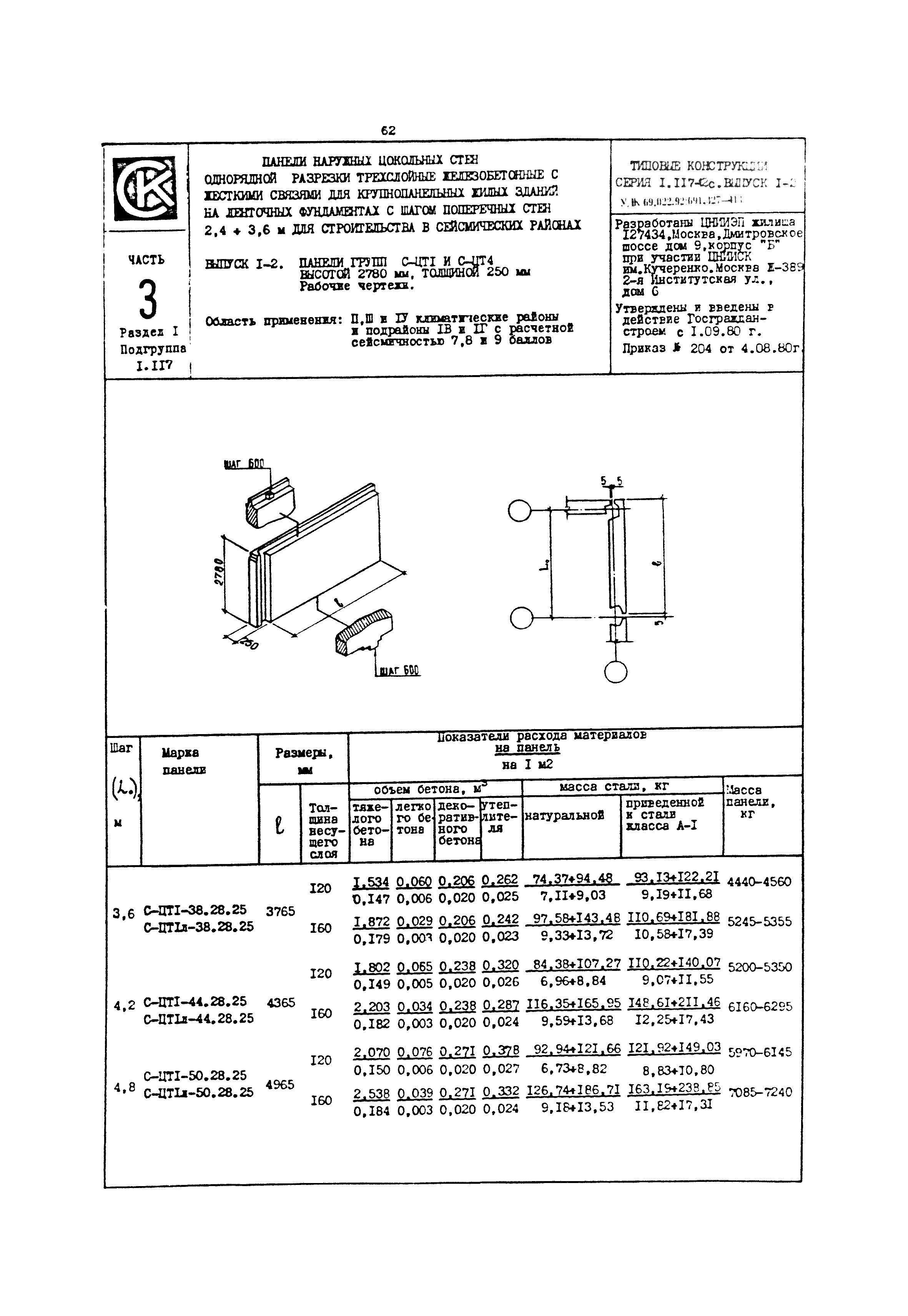 Серия 1.117-12с