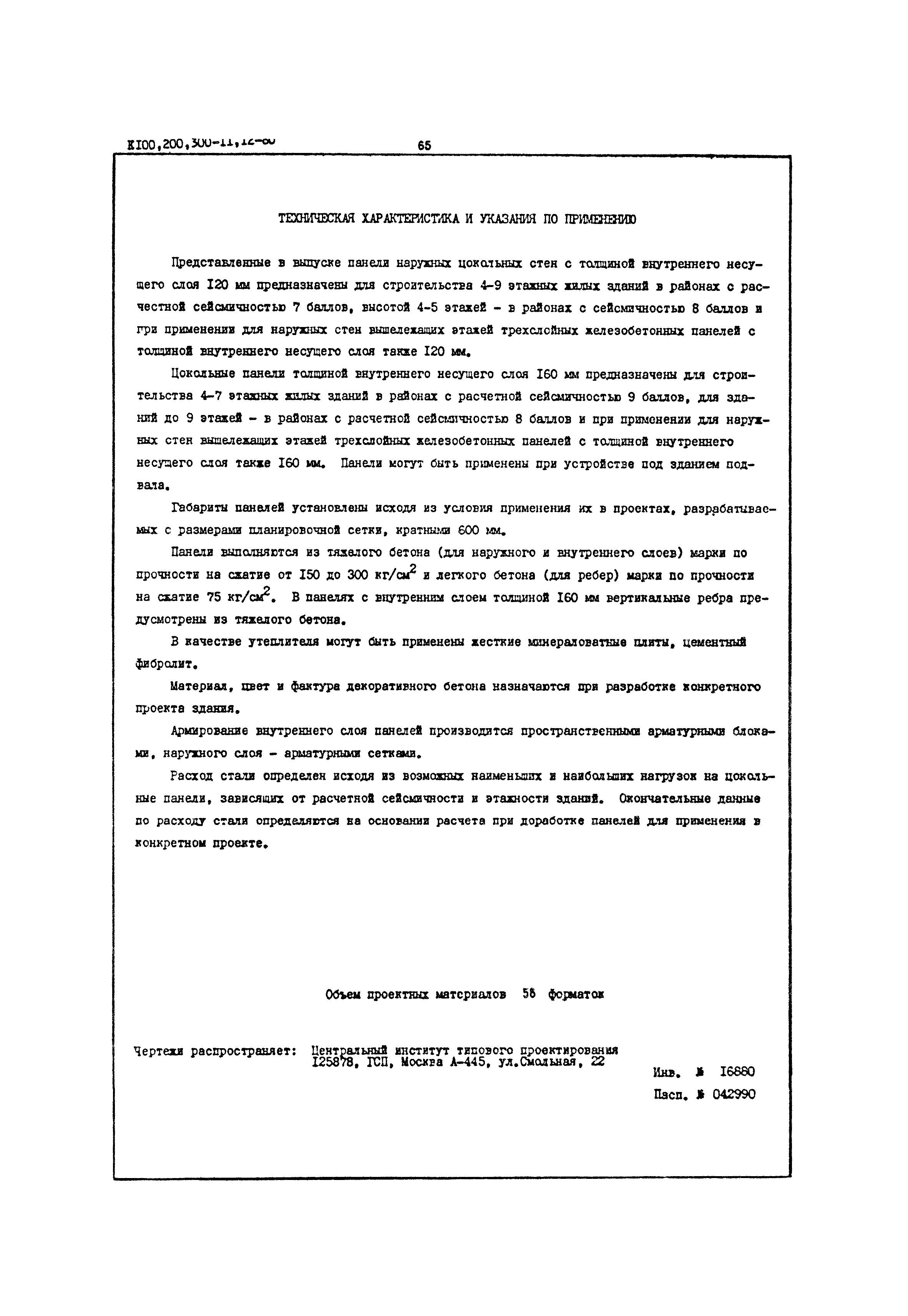 Серия 1.117-12с