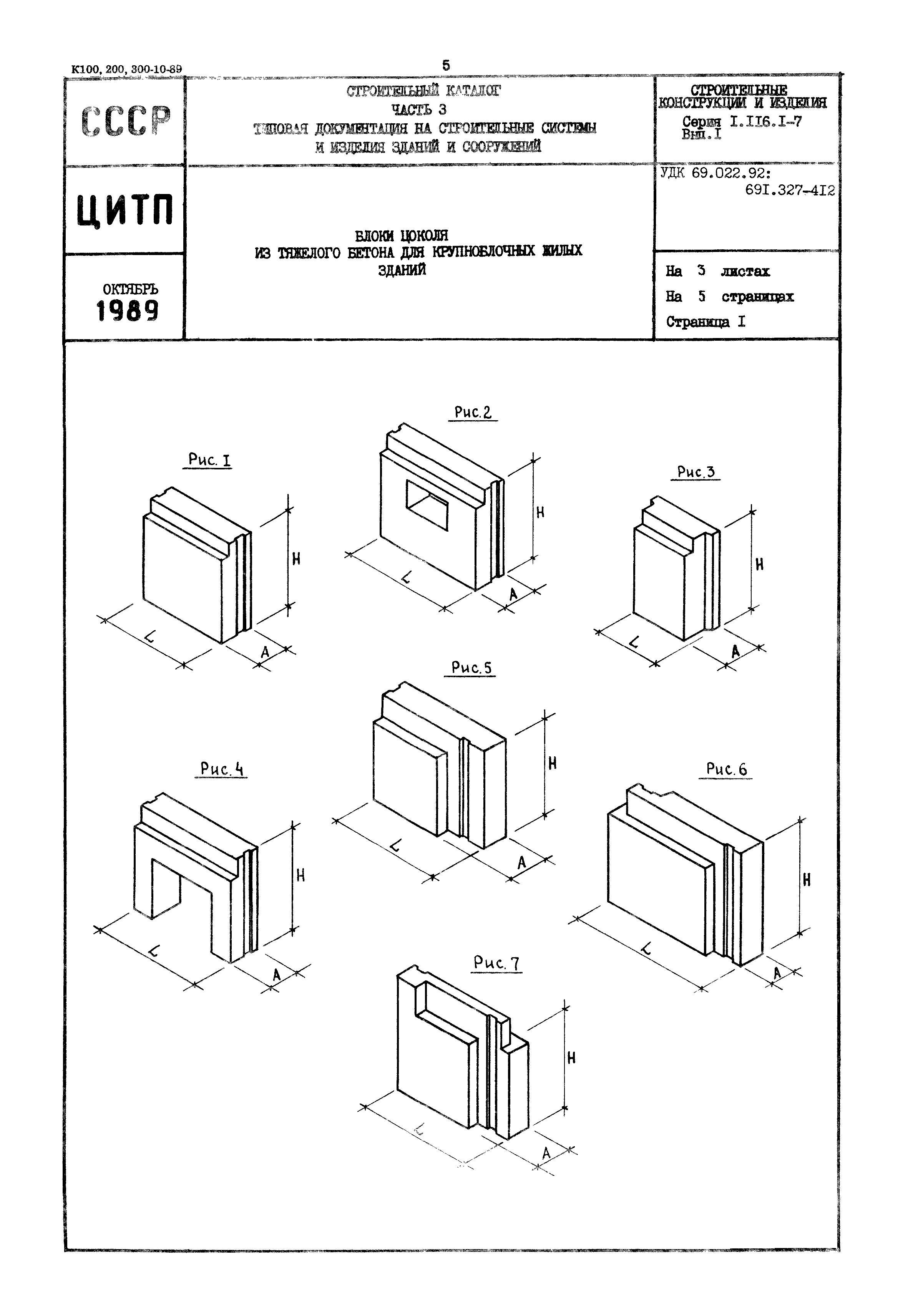 Серия 1.116.1-7