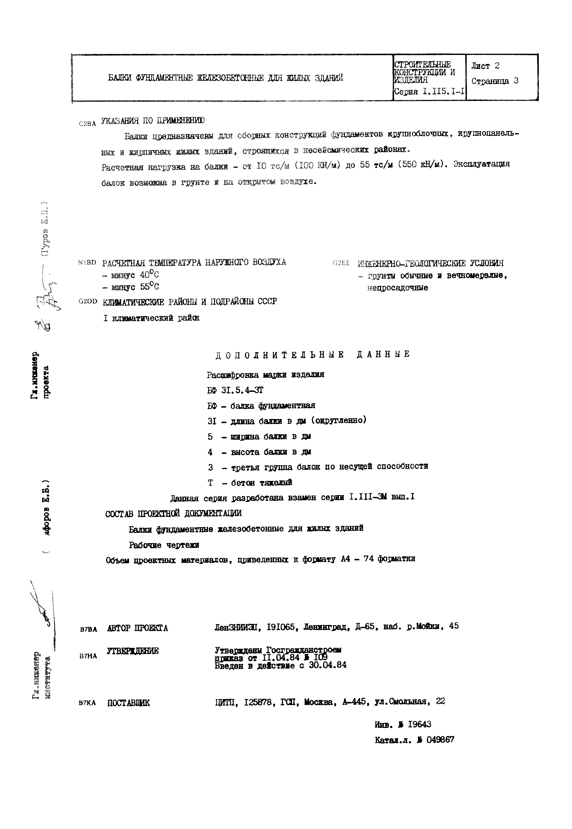 Серия 1.115.1-1