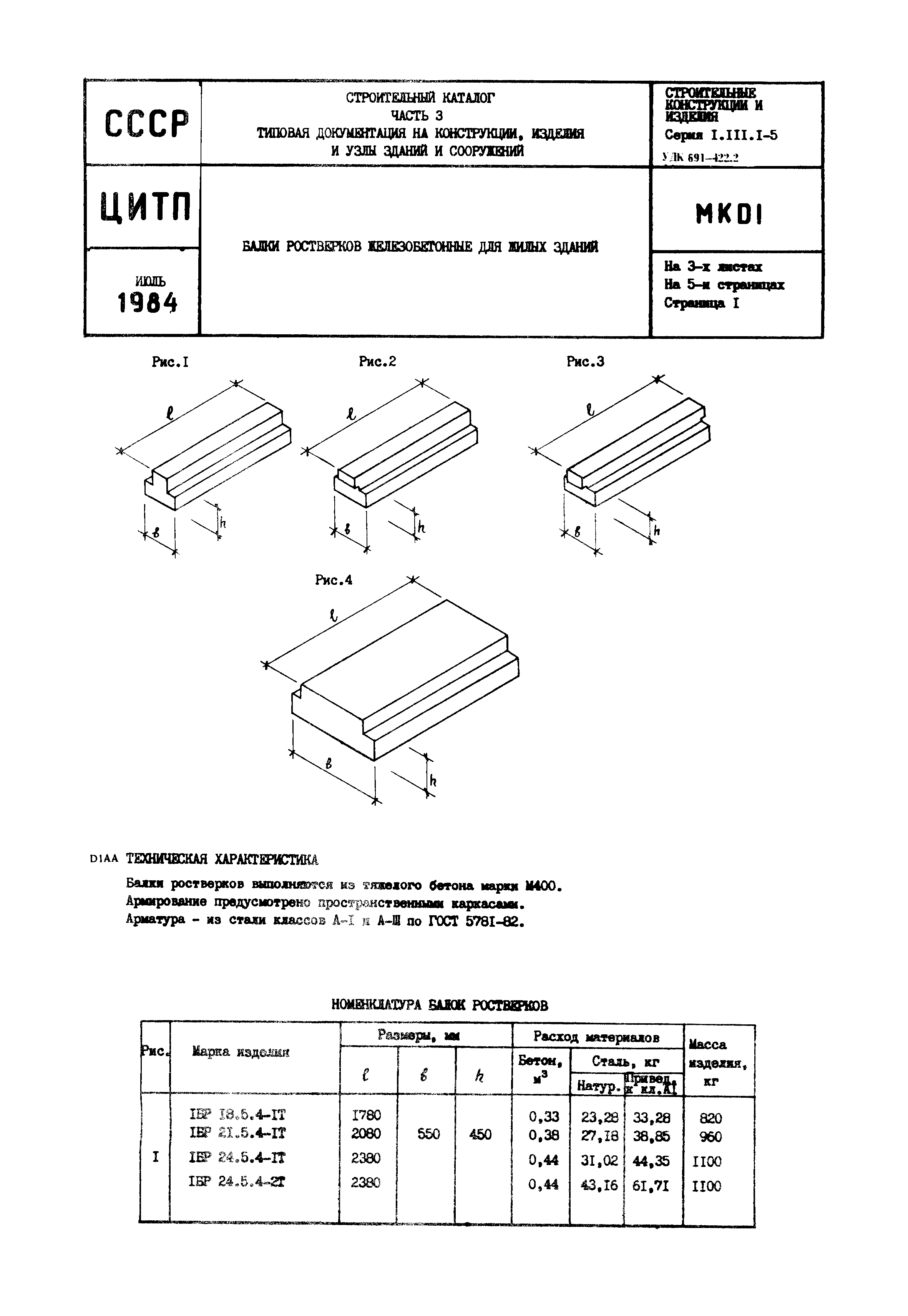 Серия 1.111.1-5
