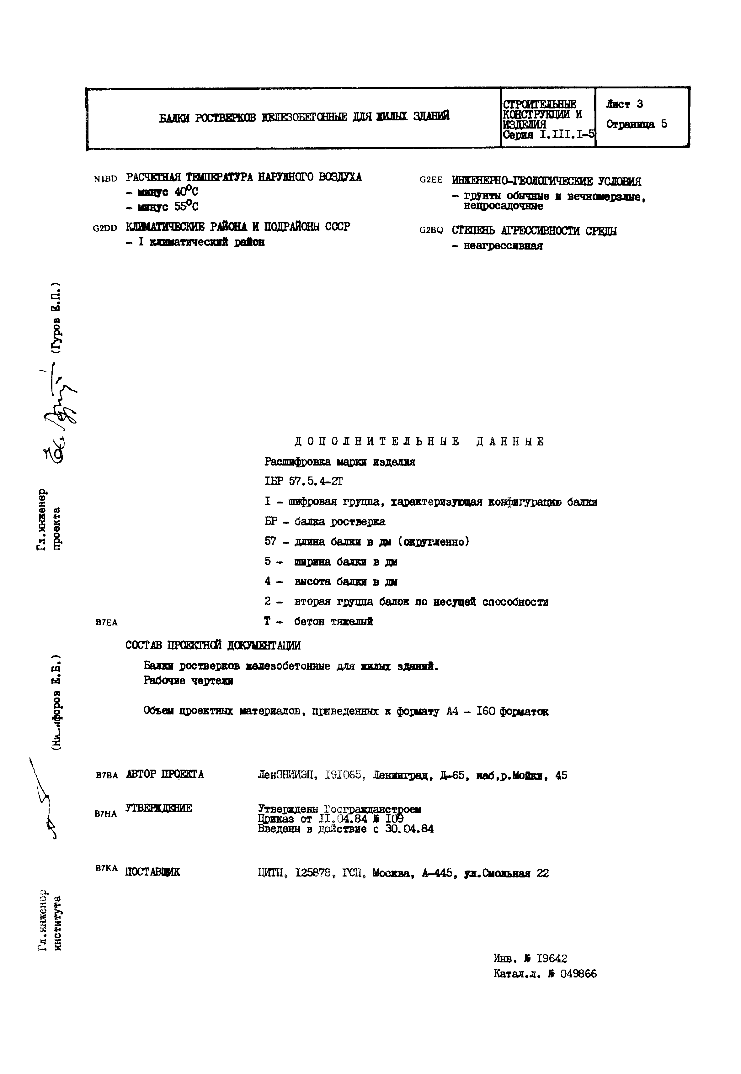 Серия 1.111.1-5