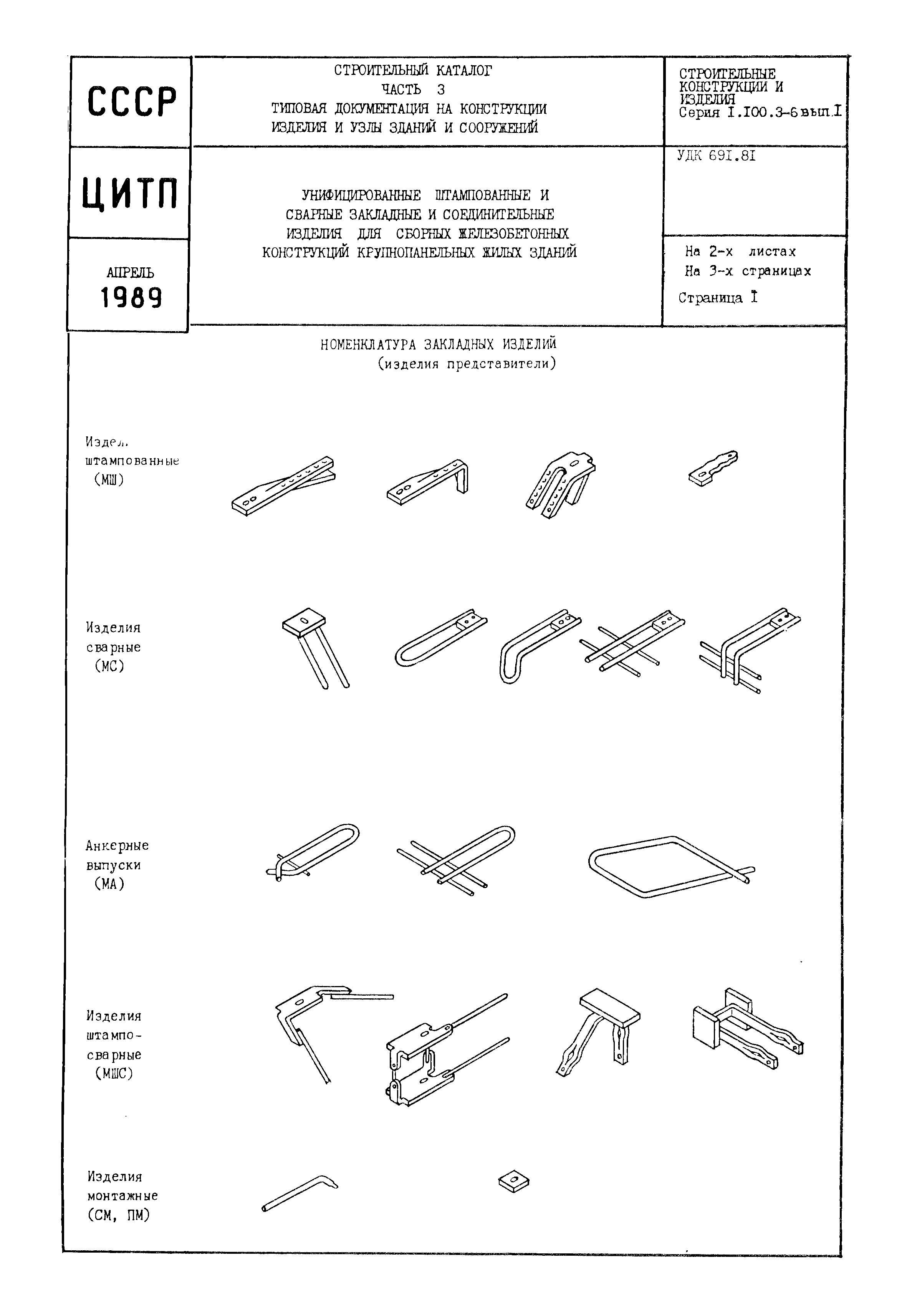 Серия 1.100.3-6