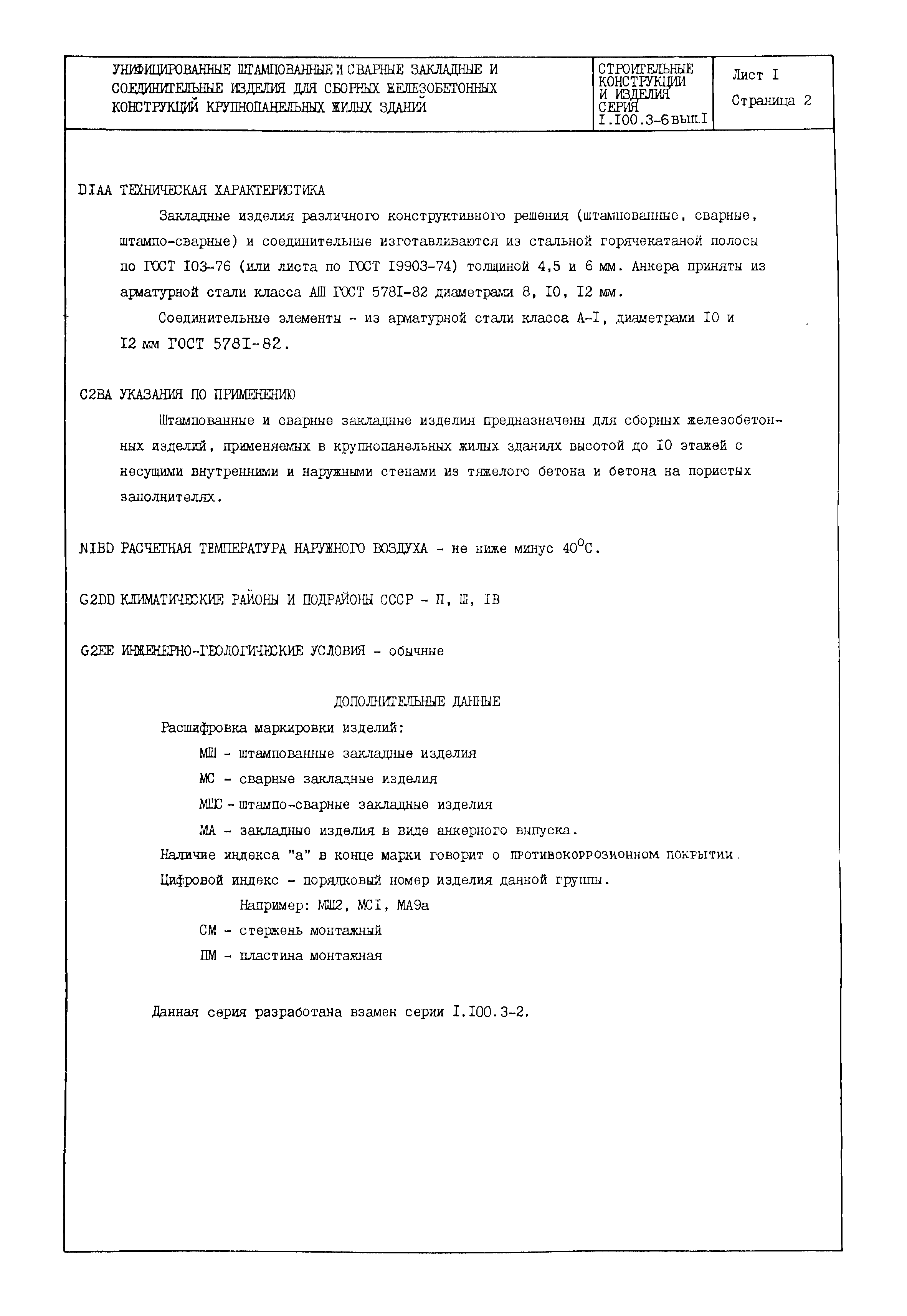 Серия 1.100.3-6