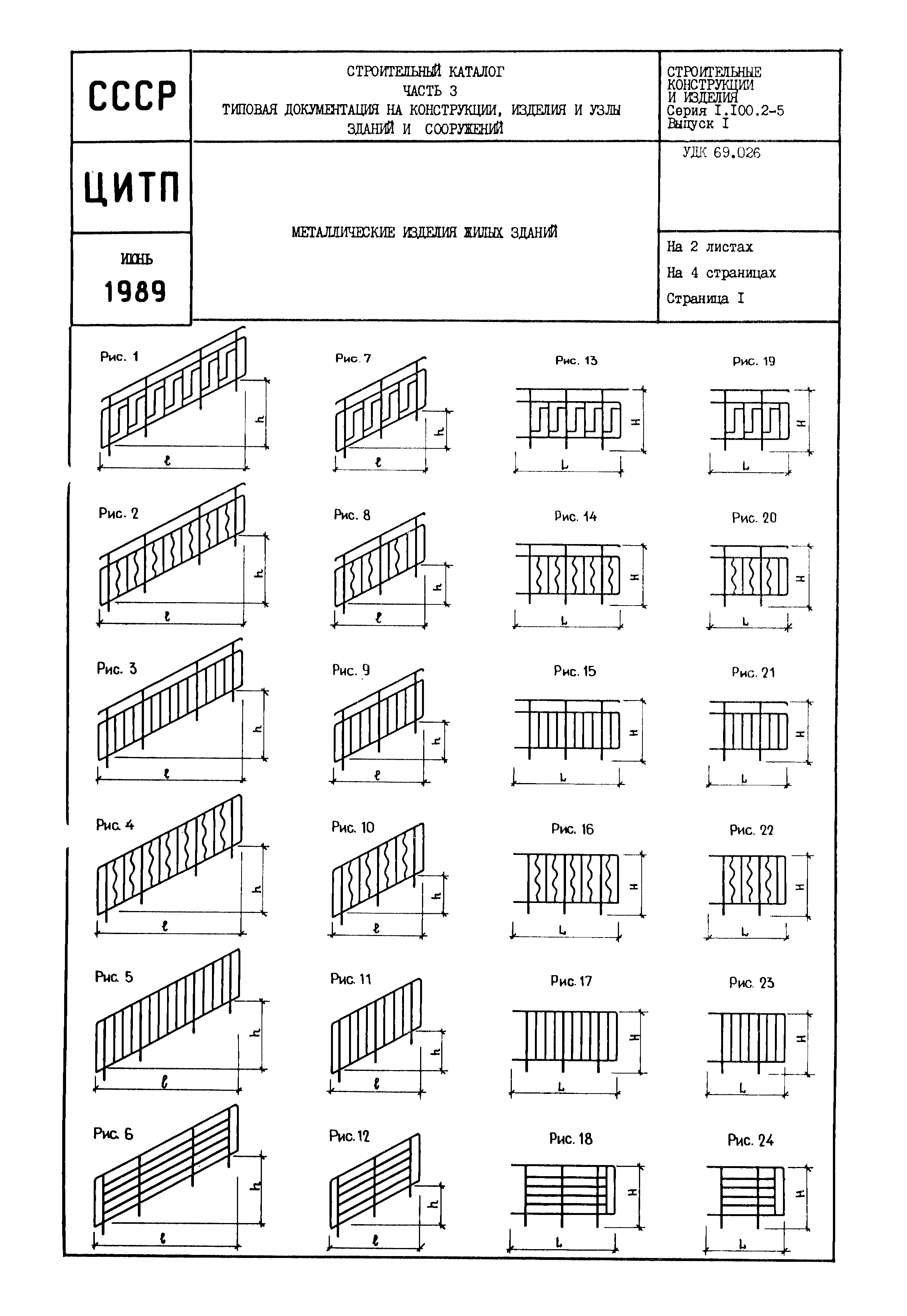Серия 1.100.2-5