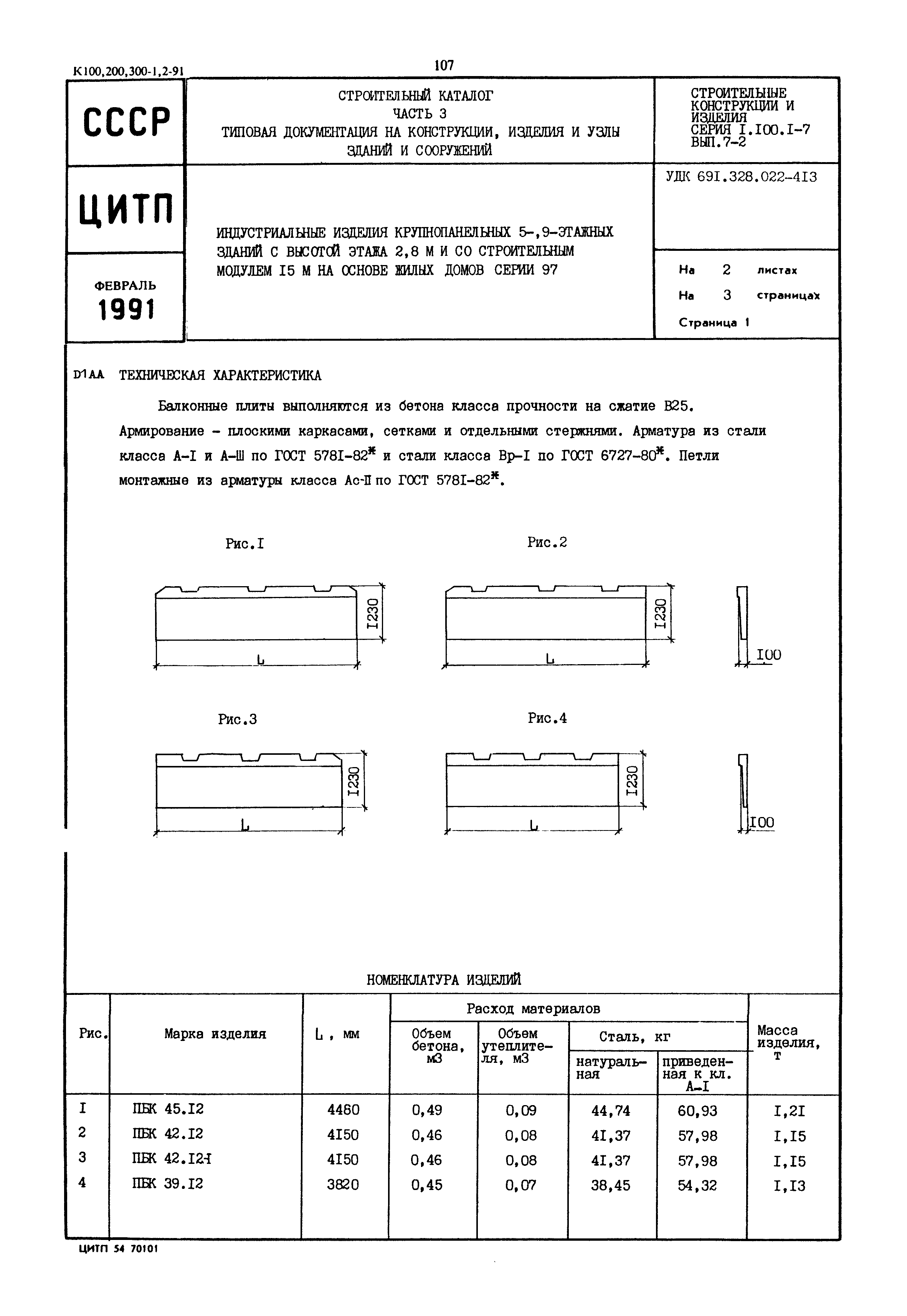 Серия 1.100.1-7