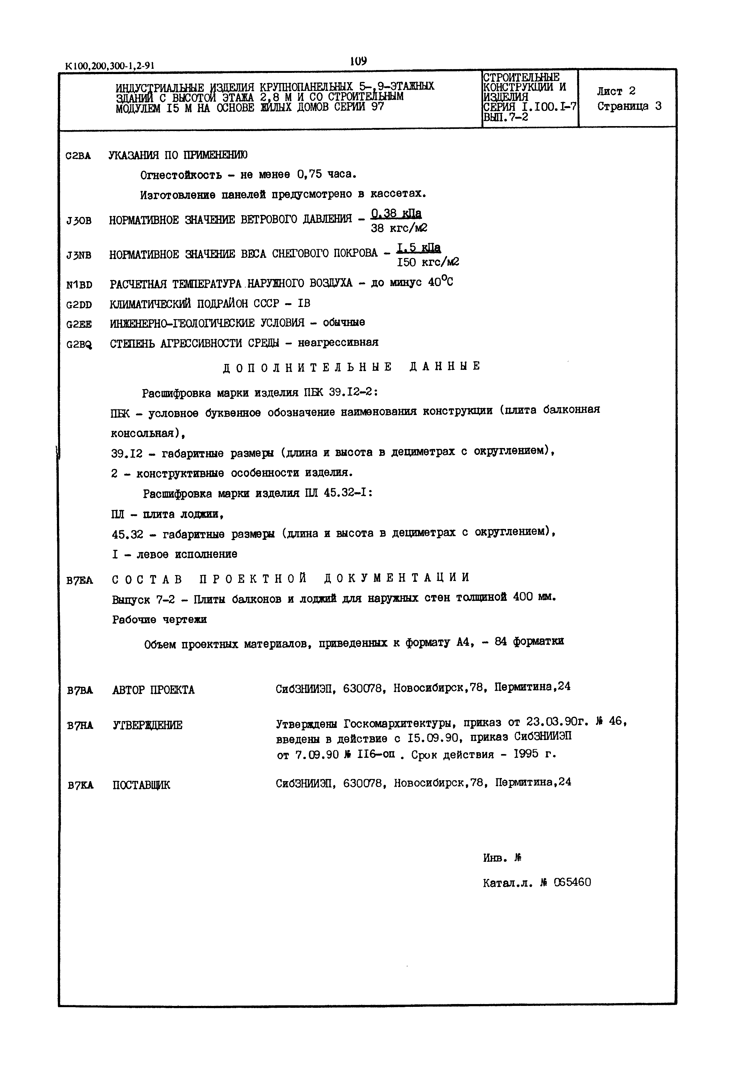 Серия 1.100.1-7