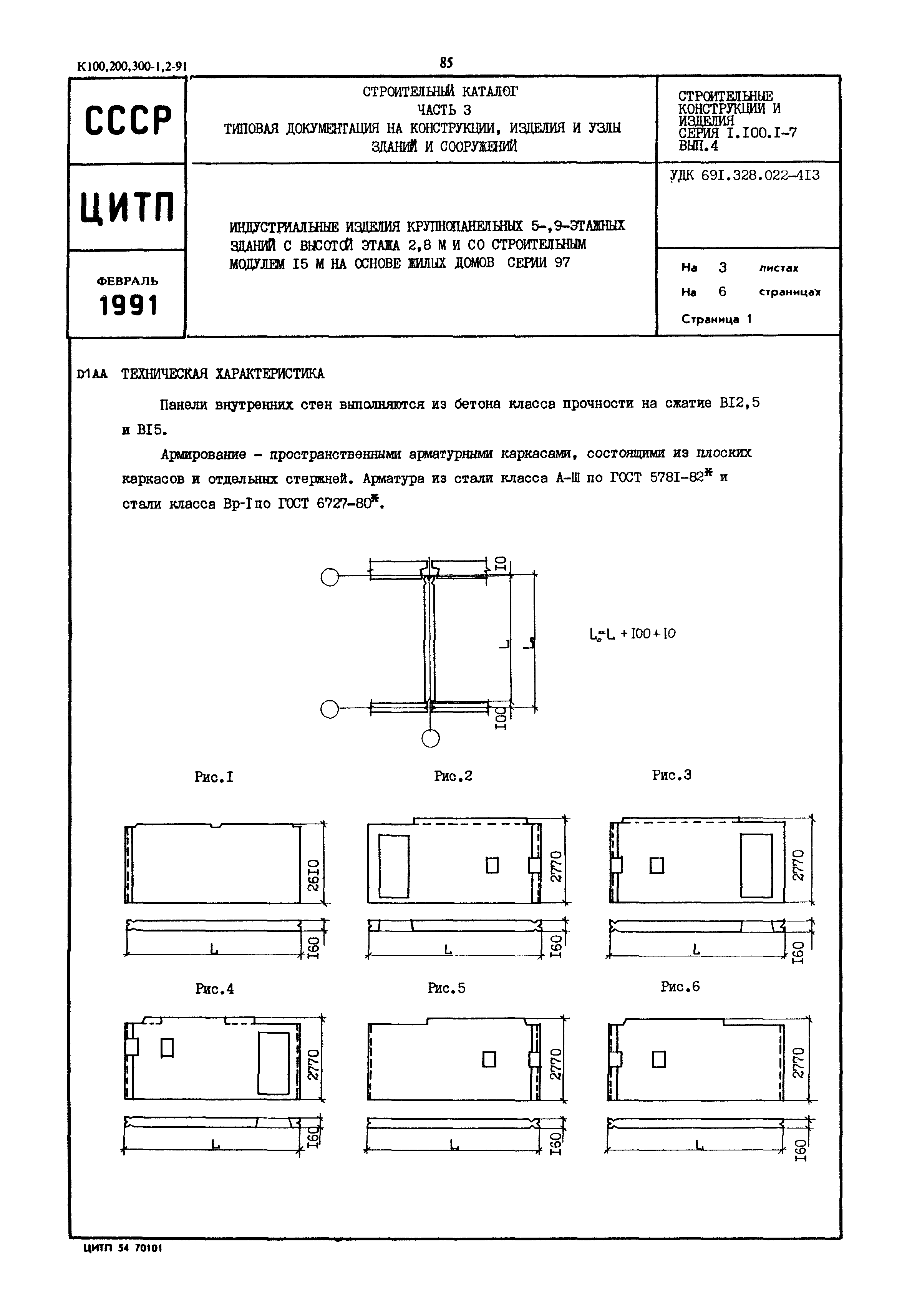 Серия 1.100.1-7