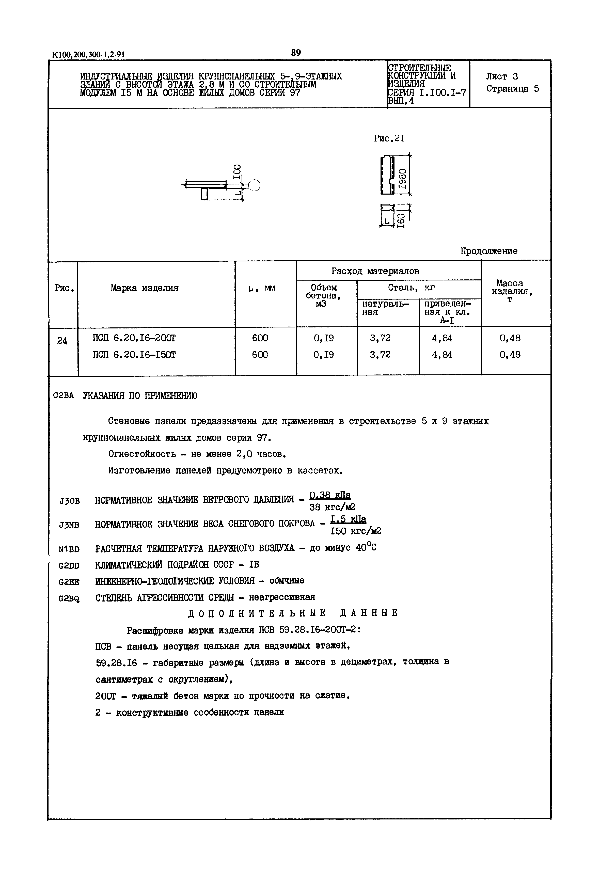Серия 1.100.1-7