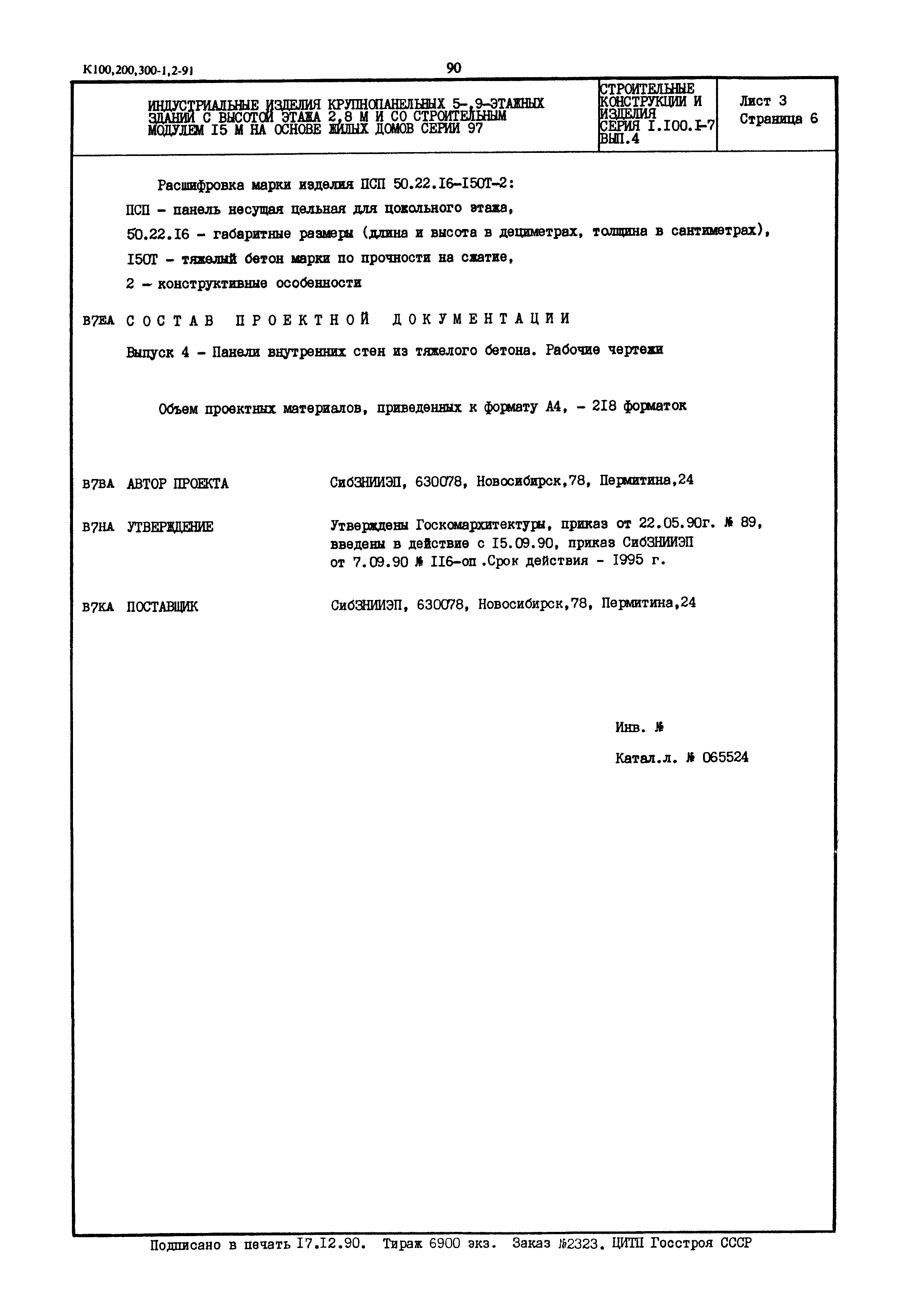 Серия 1.100.1-7