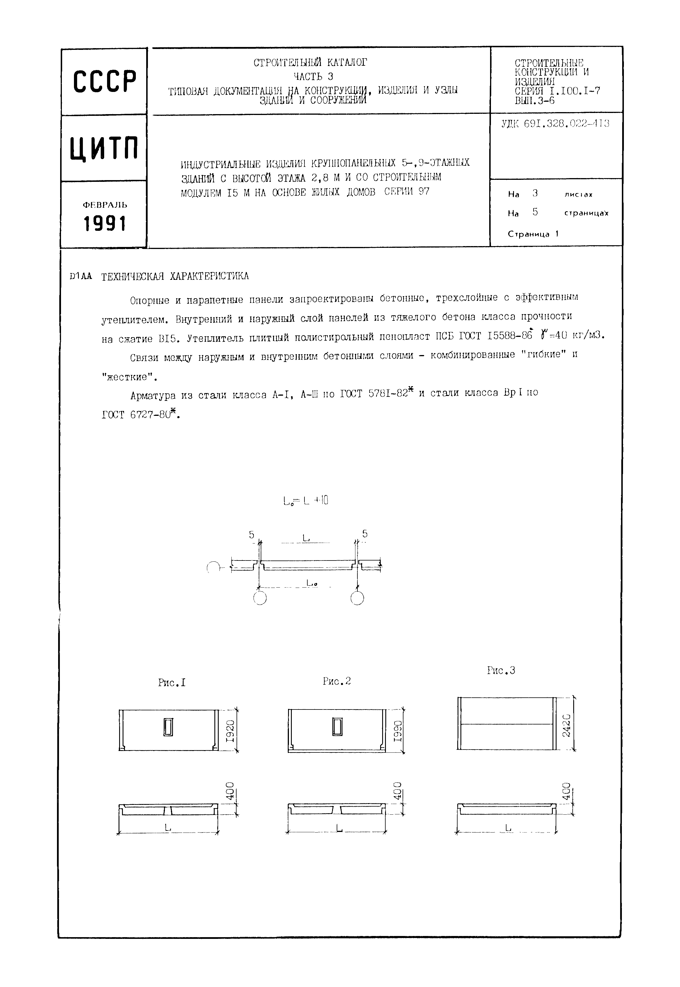 Серия 1.100.1-7