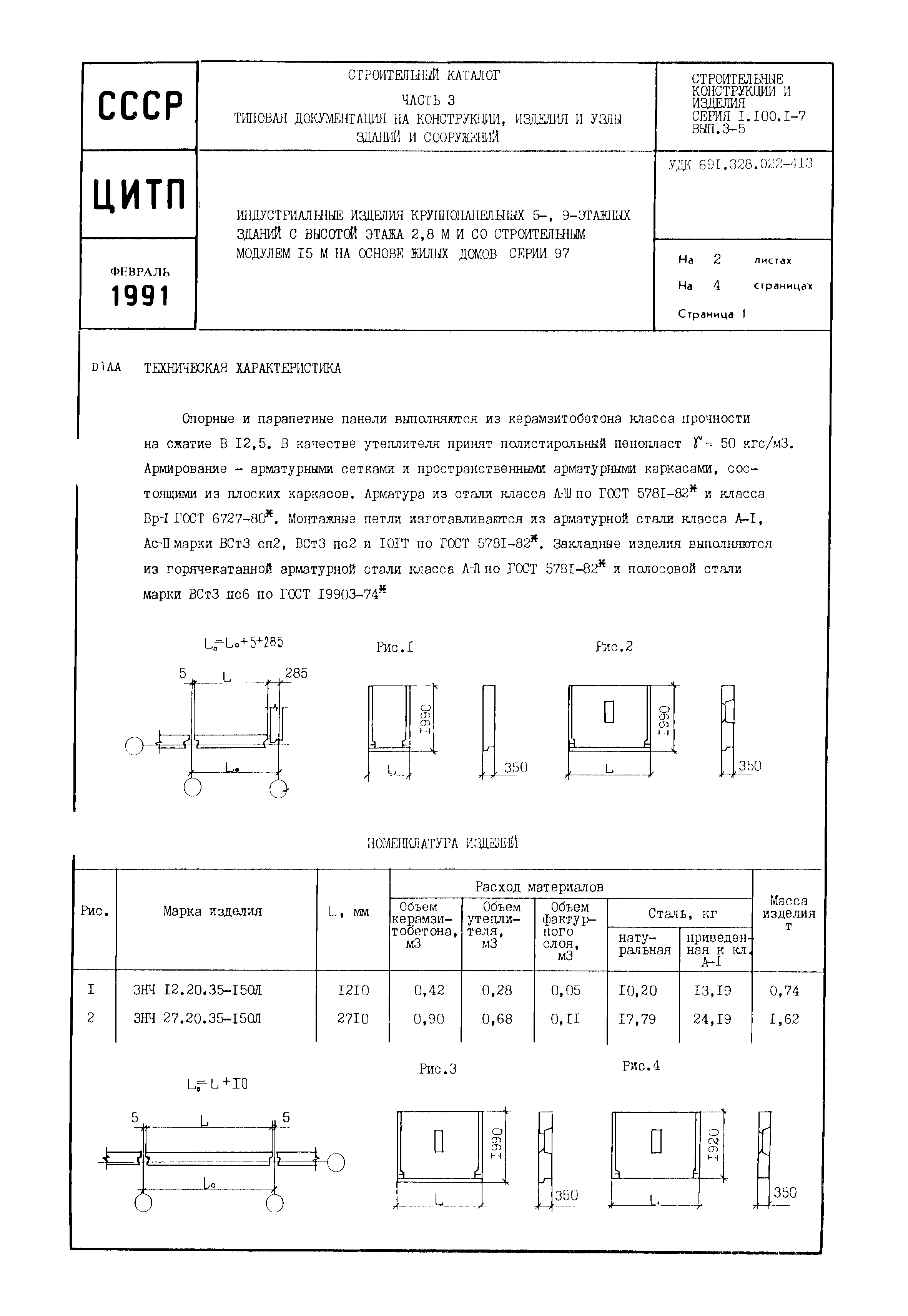 Серия 1.100.1-7