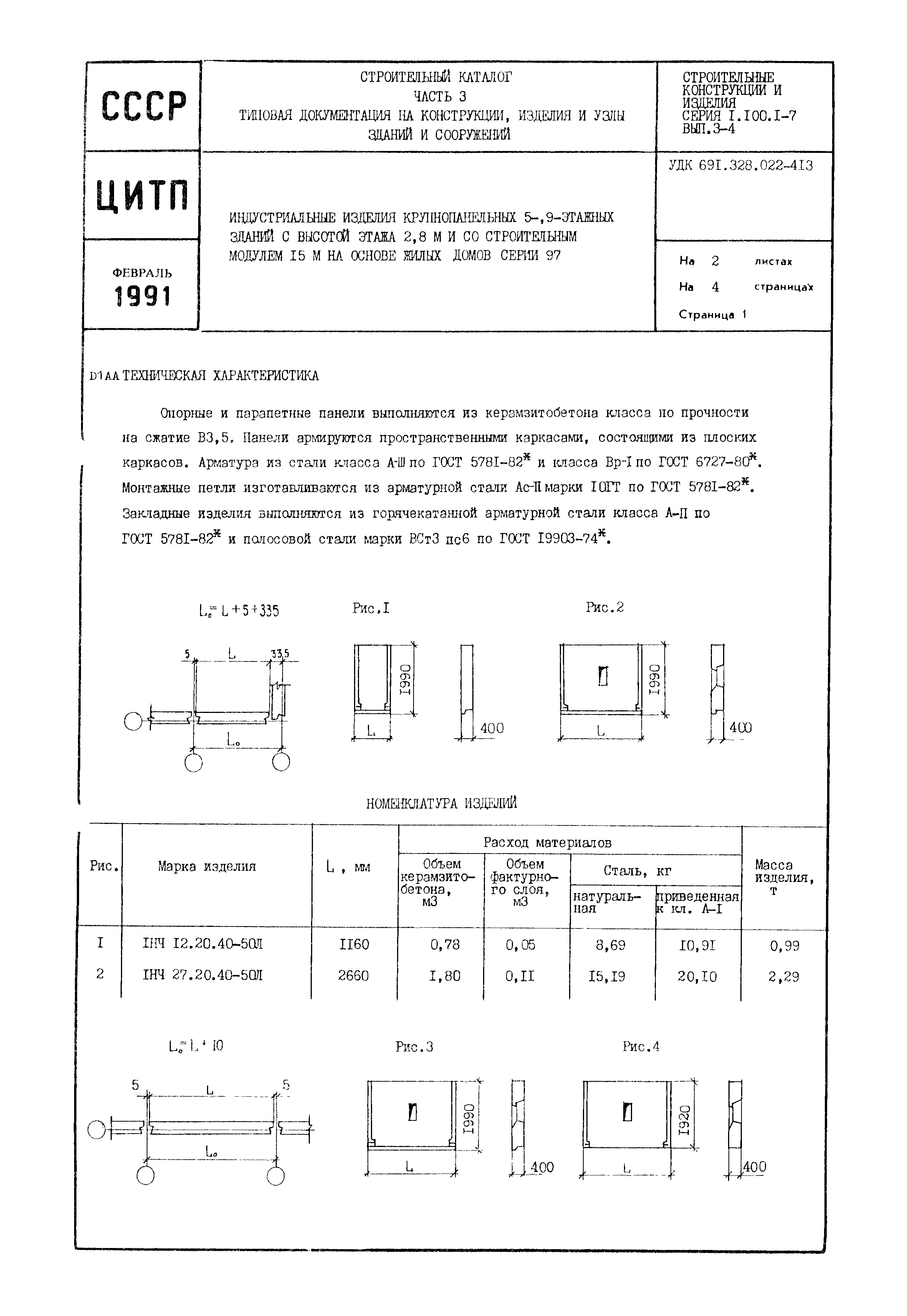 Серия 1.100.1-7