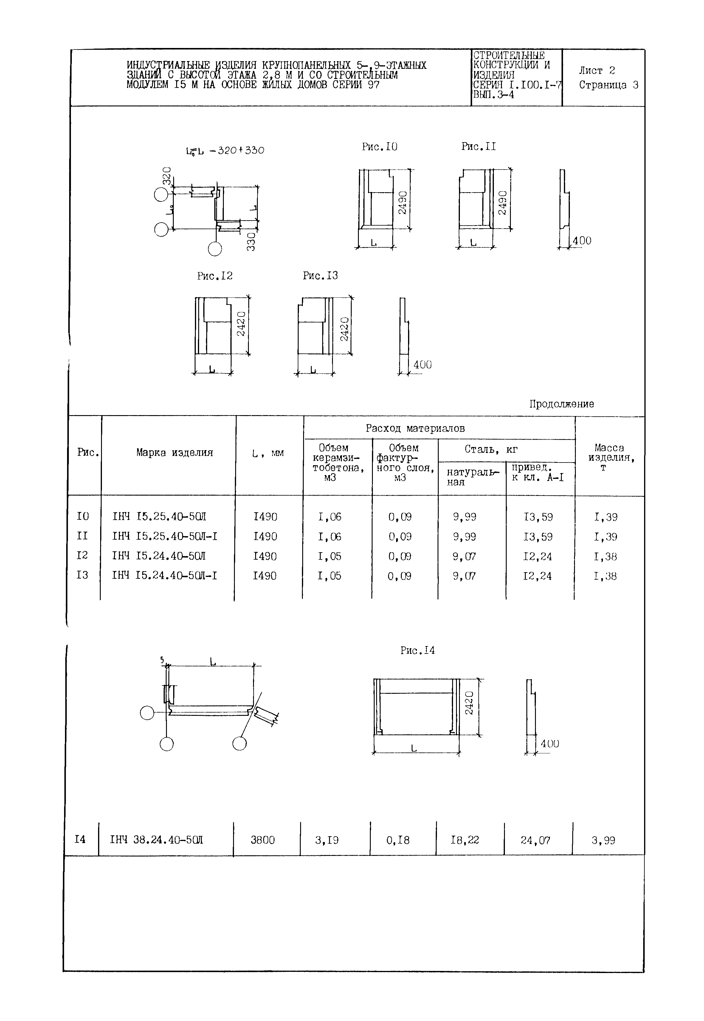 Серия 1.100.1-7