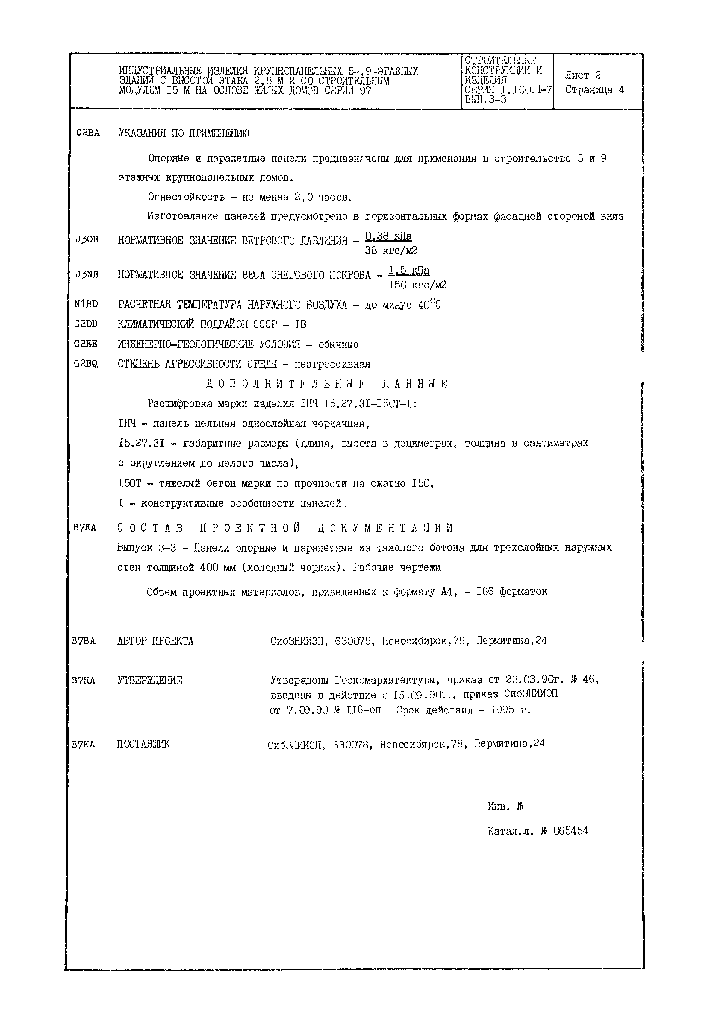 Серия 1.100.1-7