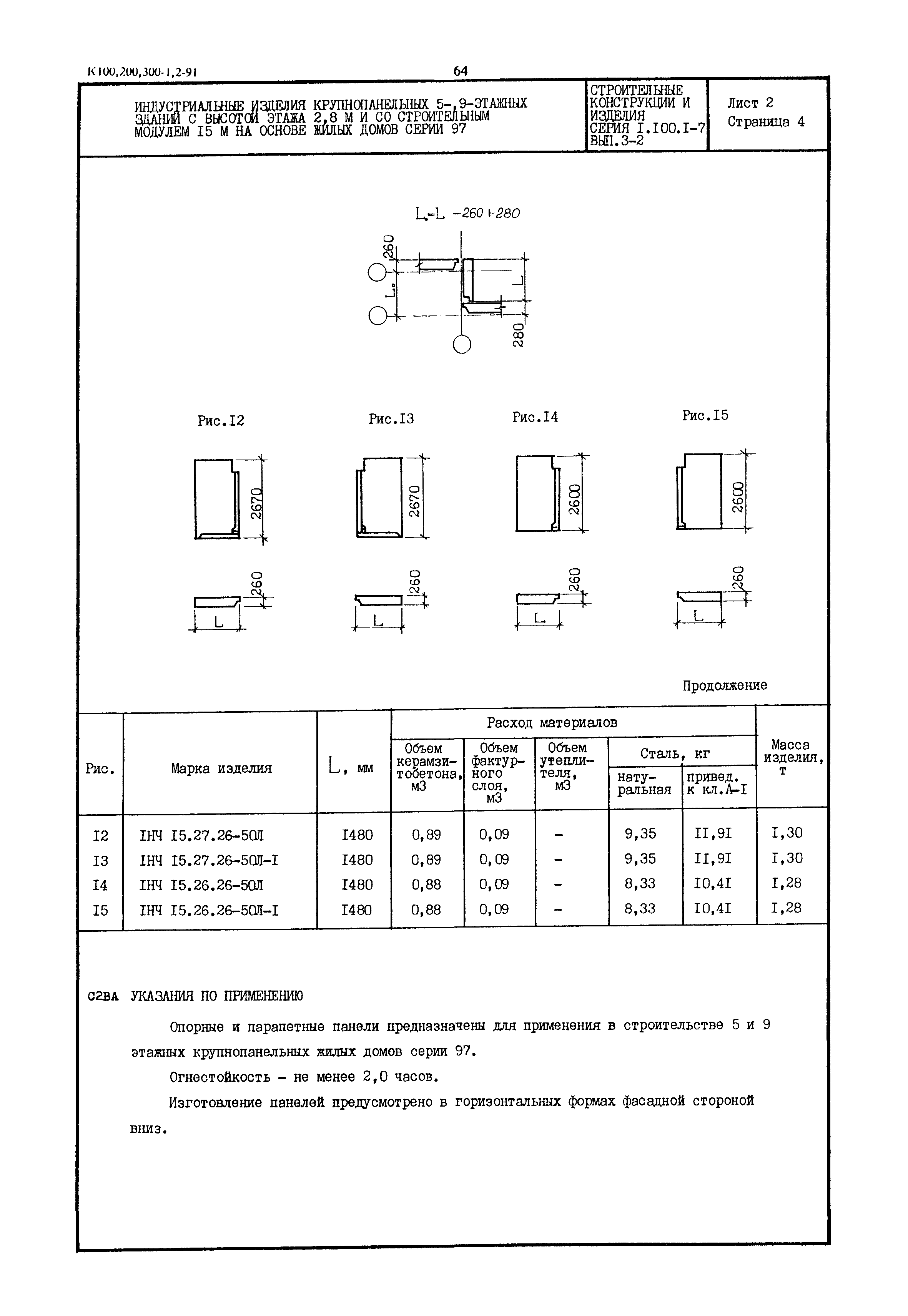 Серия 1.100.1-7
