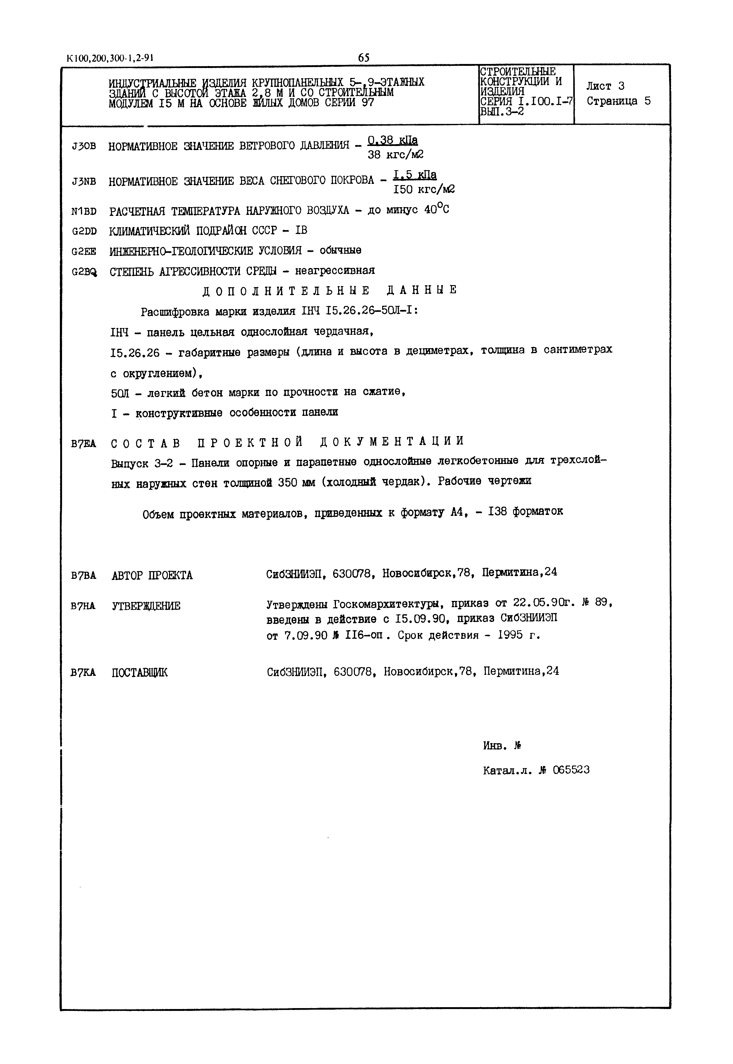 Серия 1.100.1-7