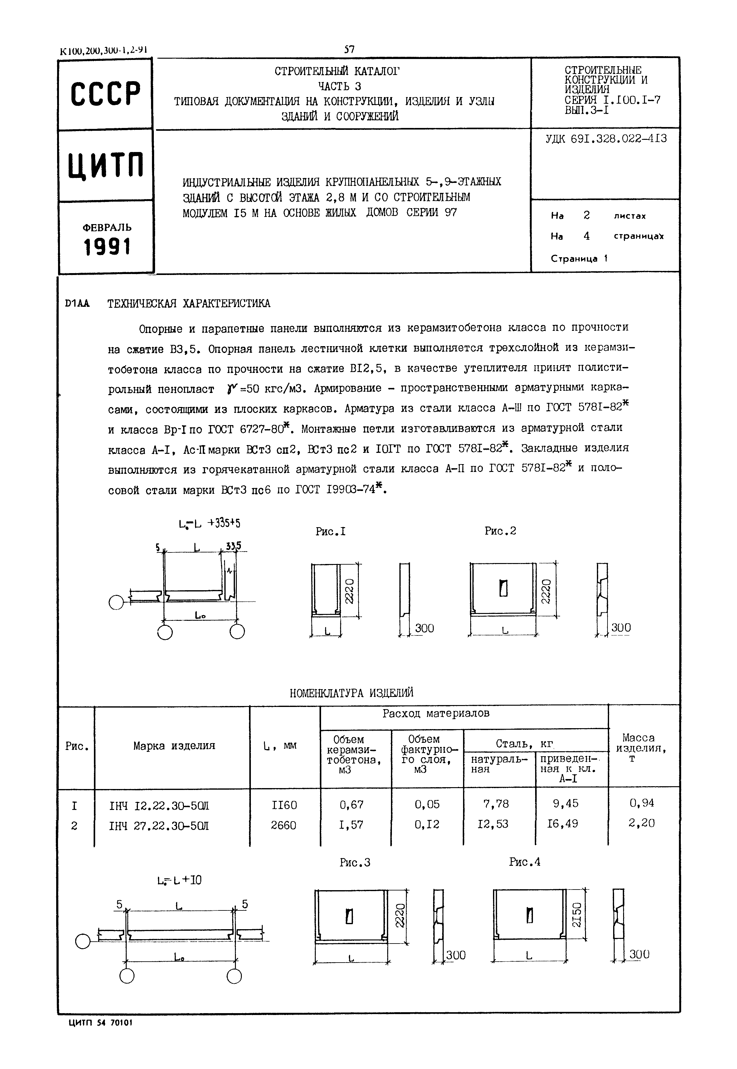 Серия 1.100.1-7