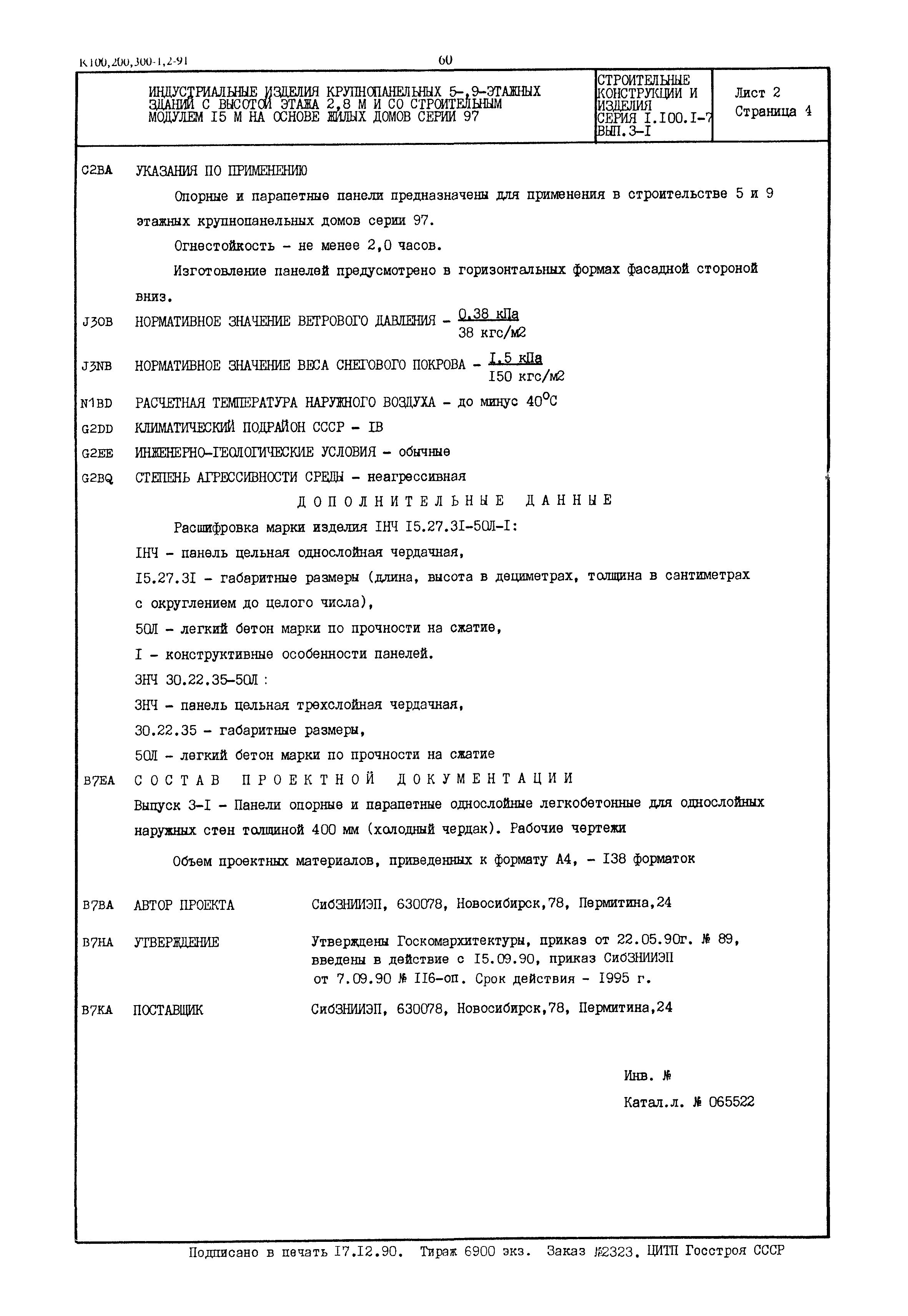 Серия 1.100.1-7