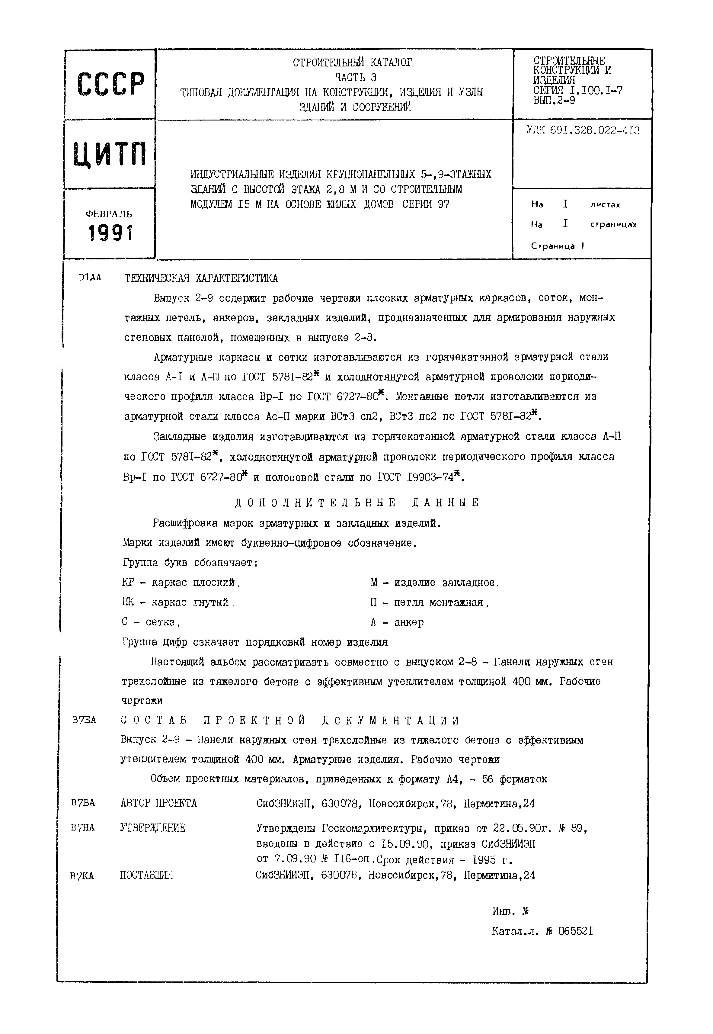 Серия 1.100.1-7
