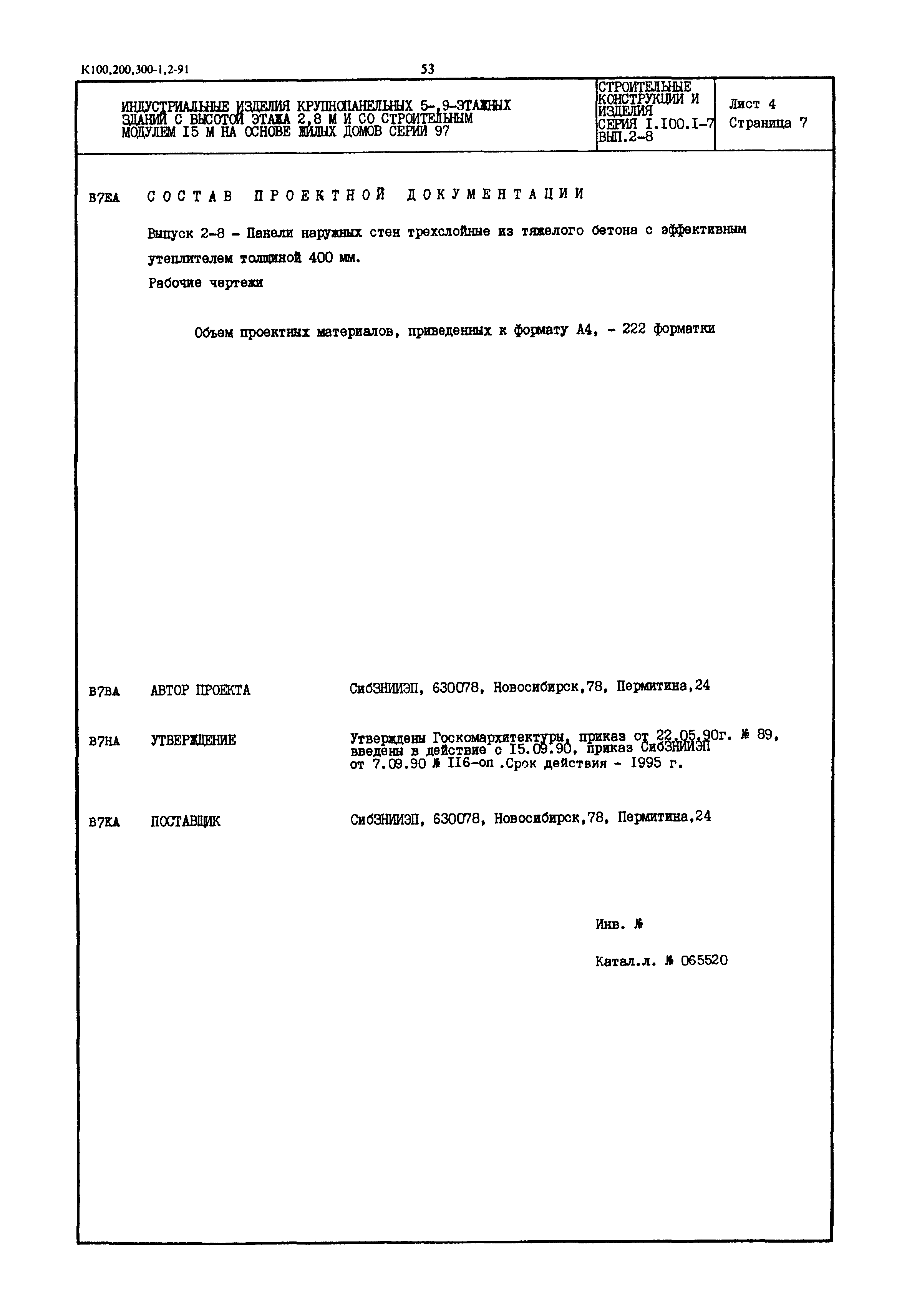 Серия 1.100.1-7