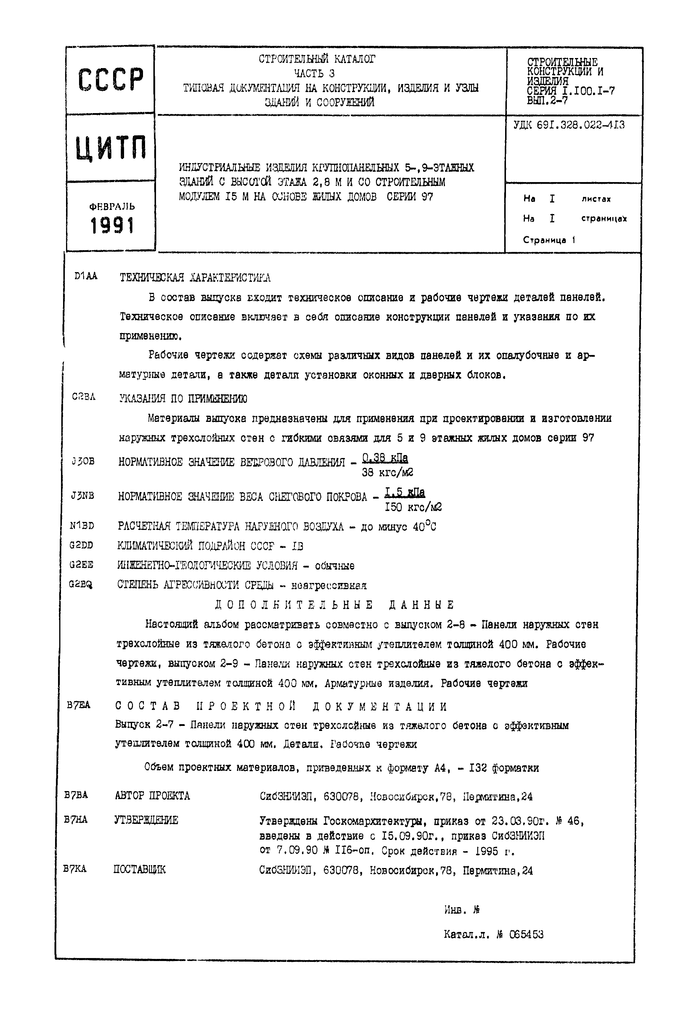 Серия 1.100.1-7