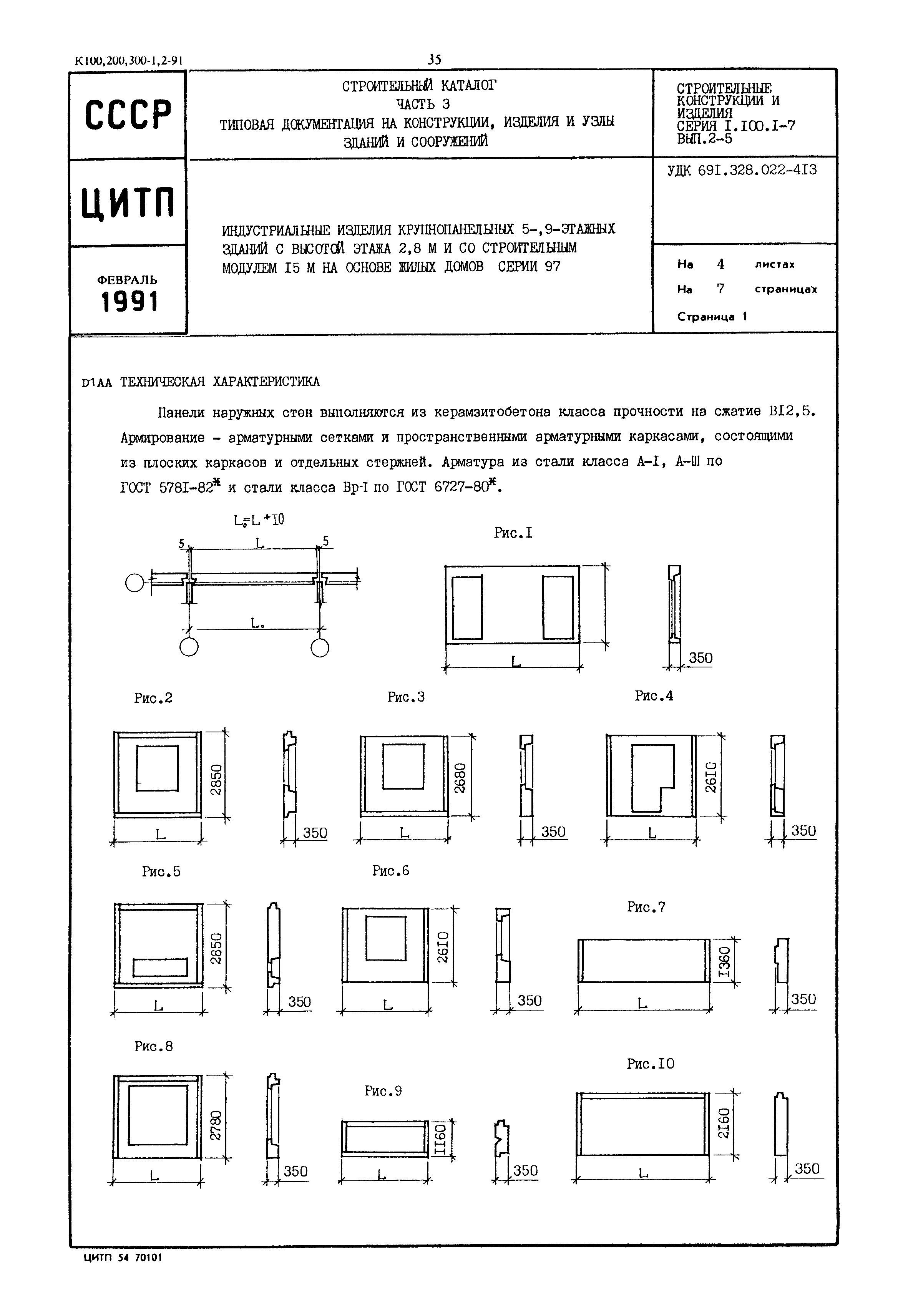 Серия 1.100.1-7