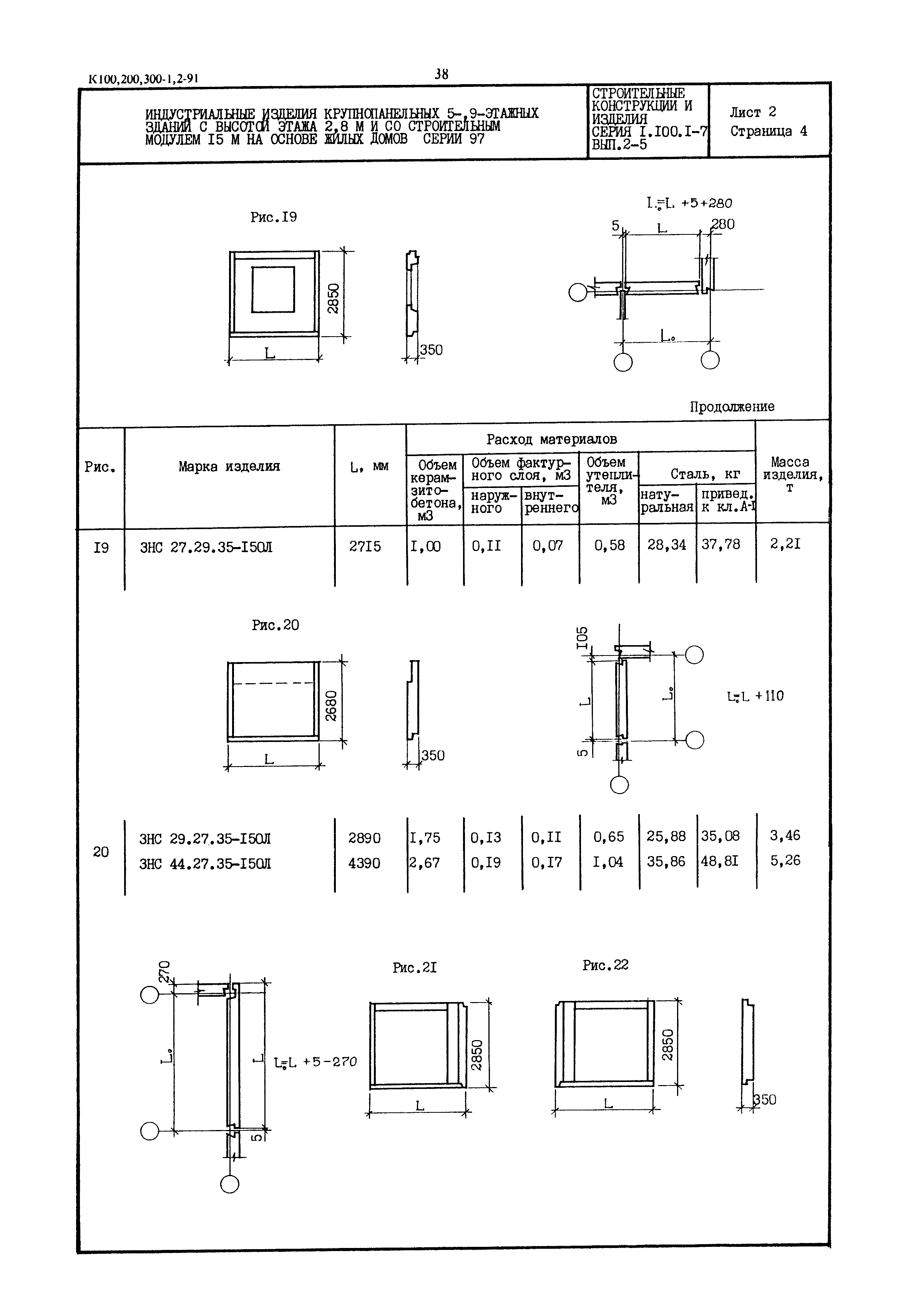 Серия 1.100.1-7