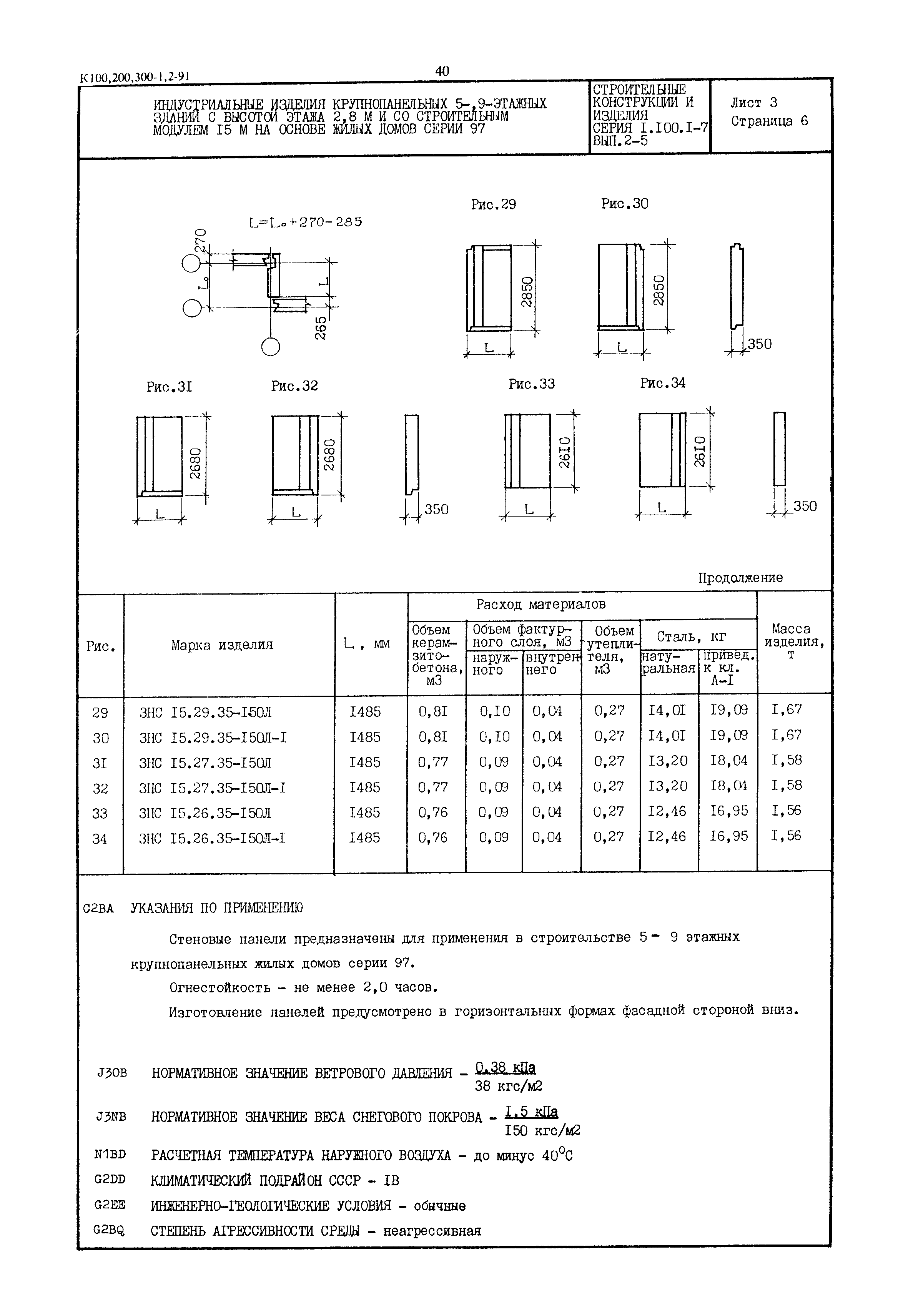 Серия 1.100.1-7