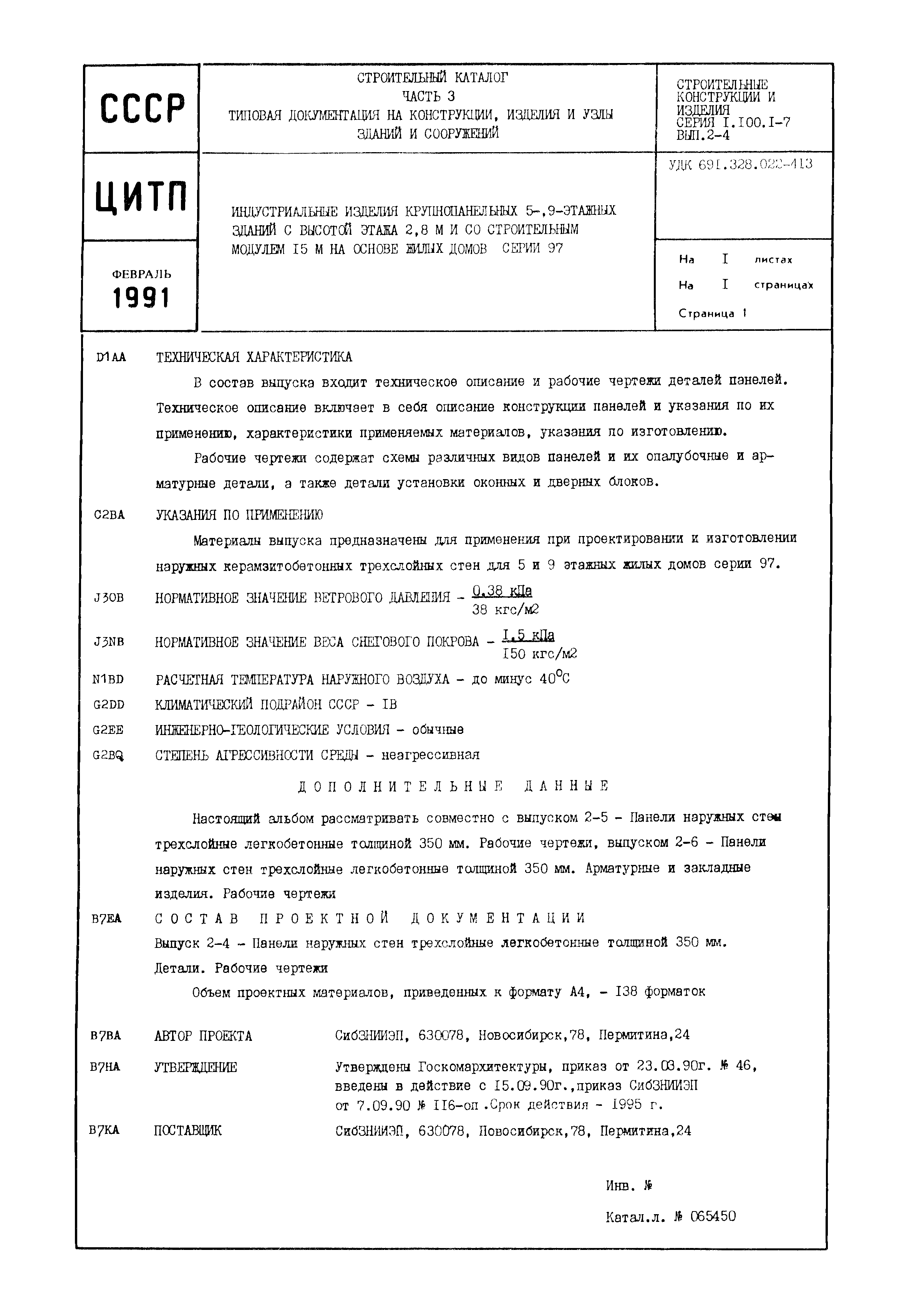 Серия 1.100.1-7